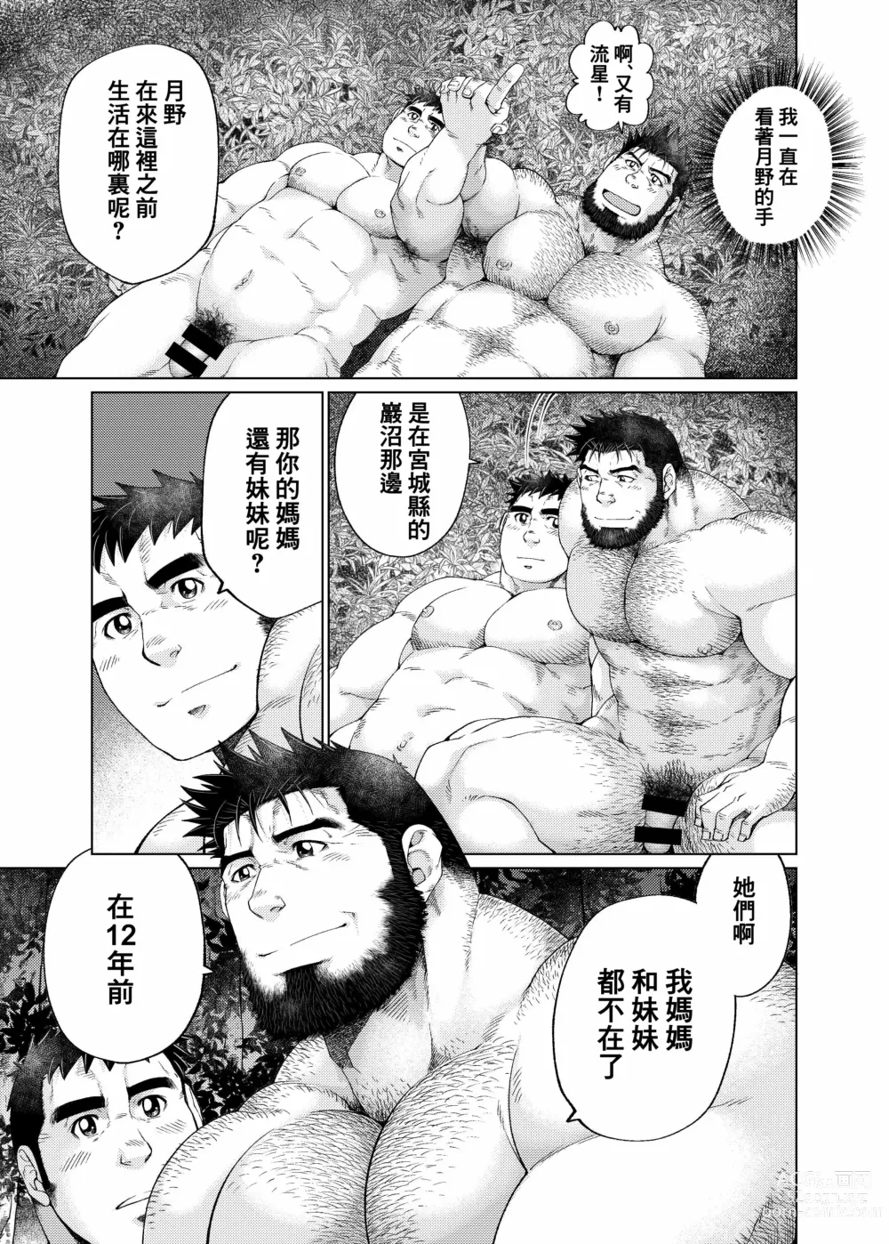 Page 48 of doujinshi Tsukinowaguma｜月輪熊