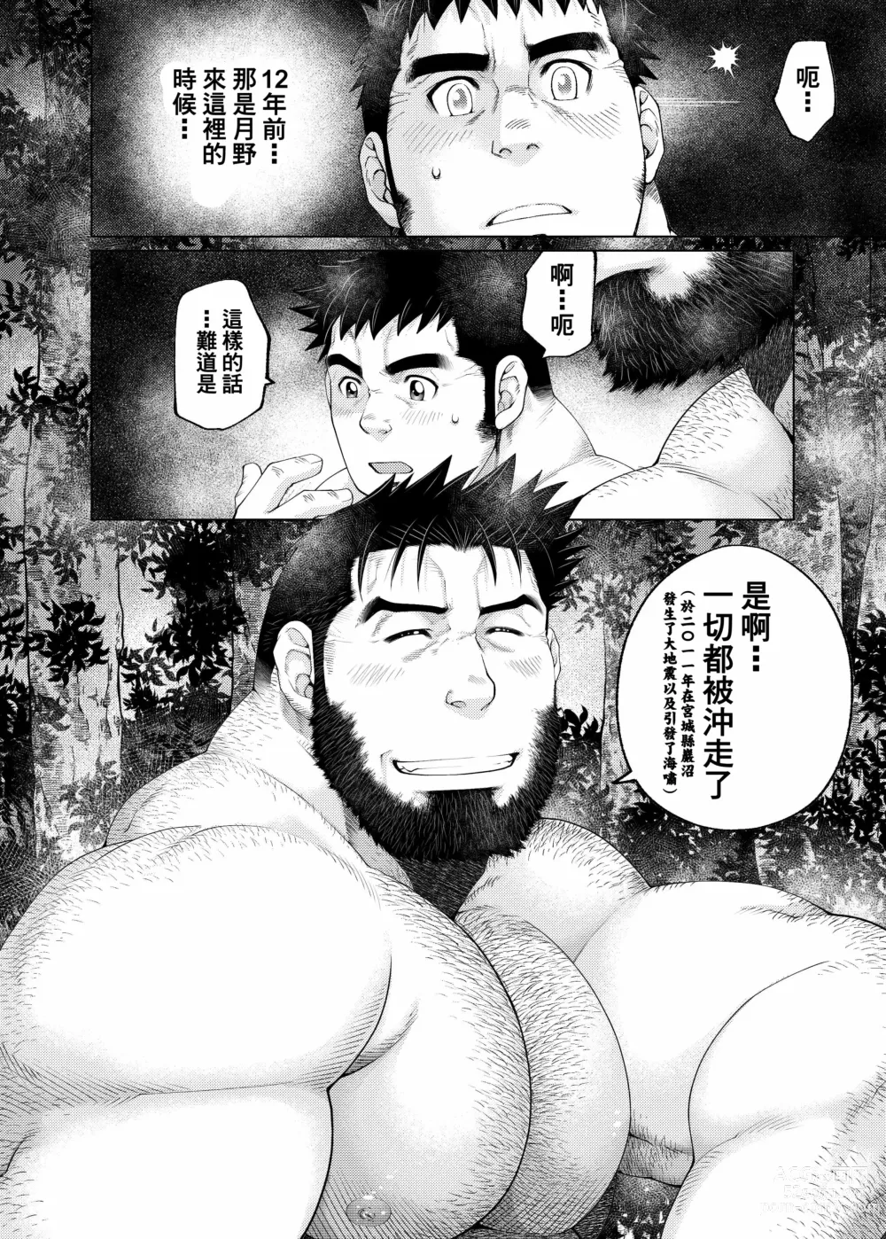 Page 49 of doujinshi Tsukinowaguma｜月輪熊