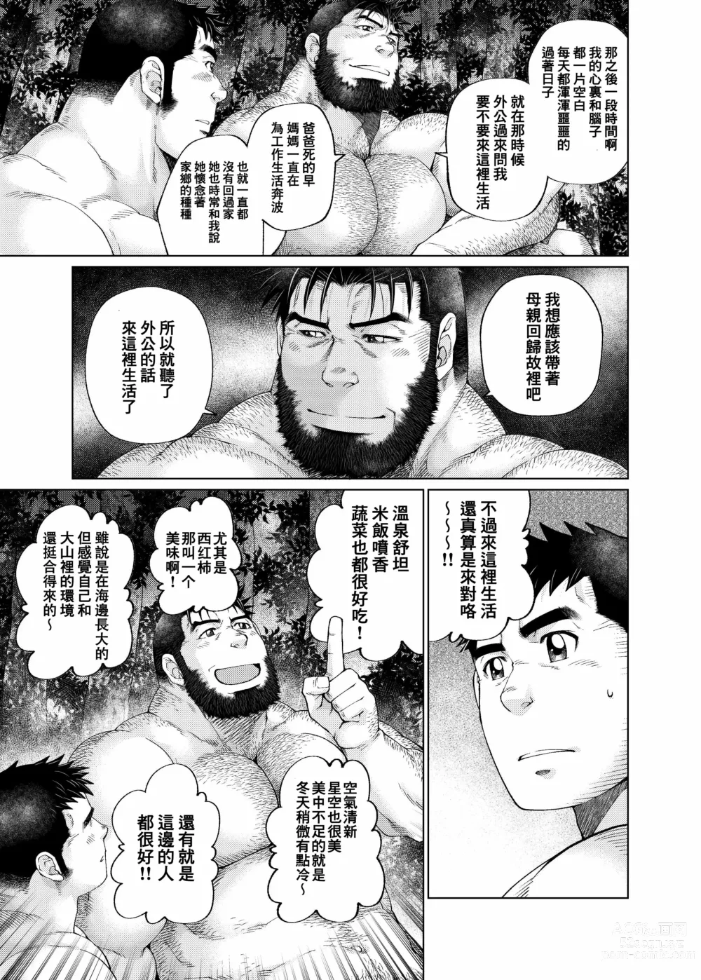 Page 50 of doujinshi Tsukinowaguma｜月輪熊