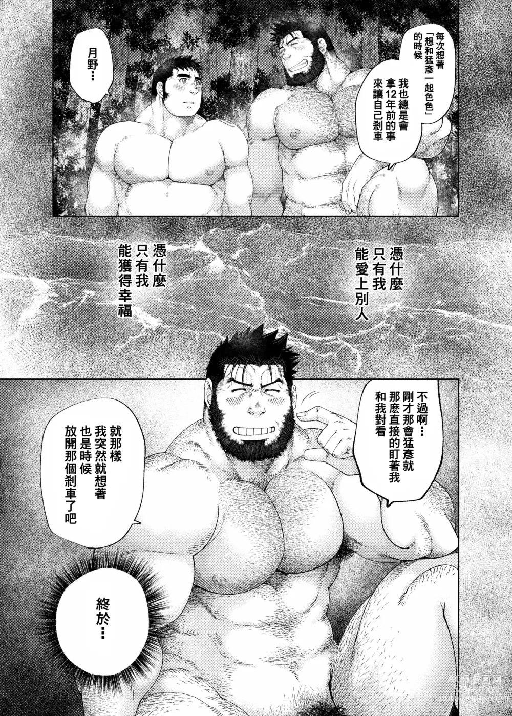 Page 52 of doujinshi Tsukinowaguma｜月輪熊