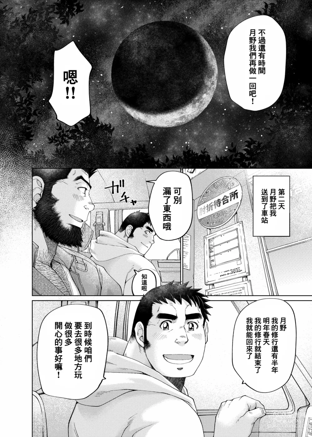 Page 58 of doujinshi Tsukinowaguma｜月輪熊