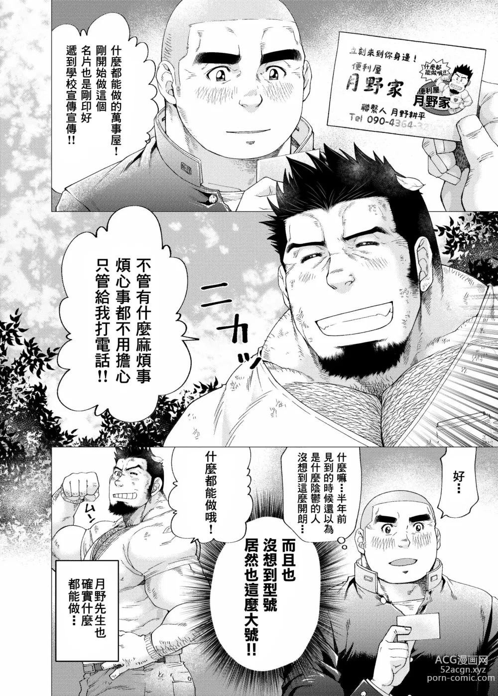 Page 9 of doujinshi Tsukinowaguma｜月輪熊