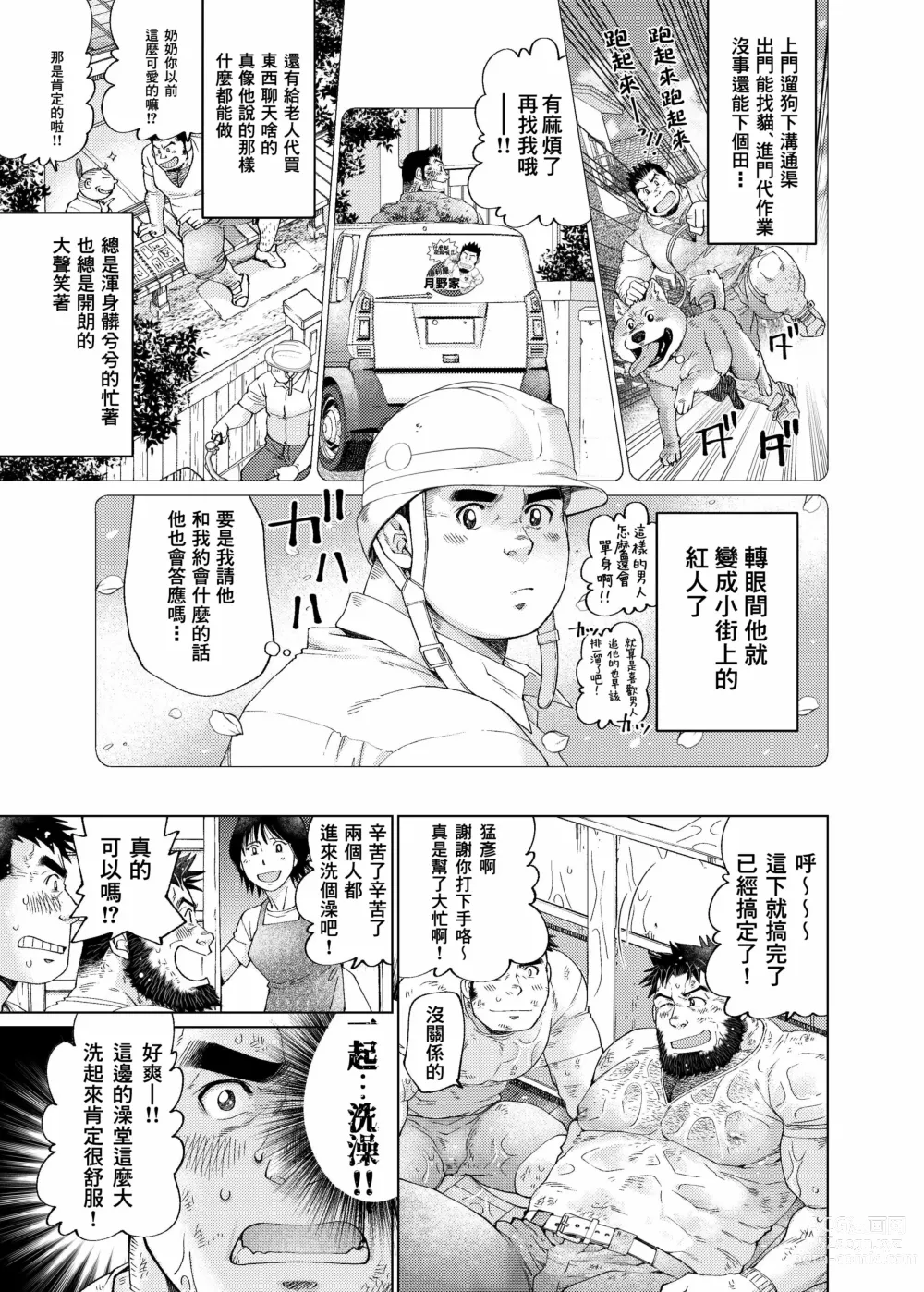 Page 10 of doujinshi Tsukinowaguma｜月輪熊