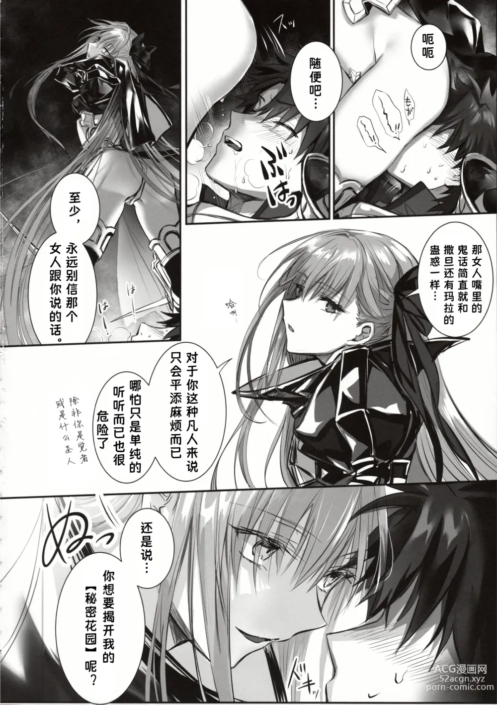 Page 12 of doujinshi 女孩的内心深处
