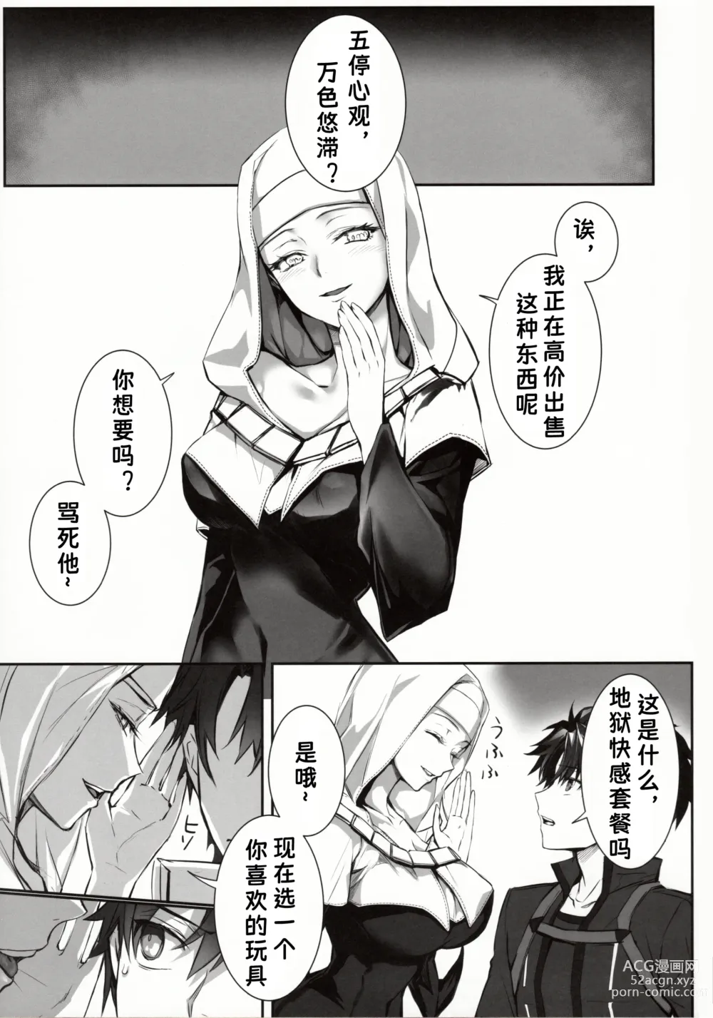 Page 3 of doujinshi 女孩的内心深处