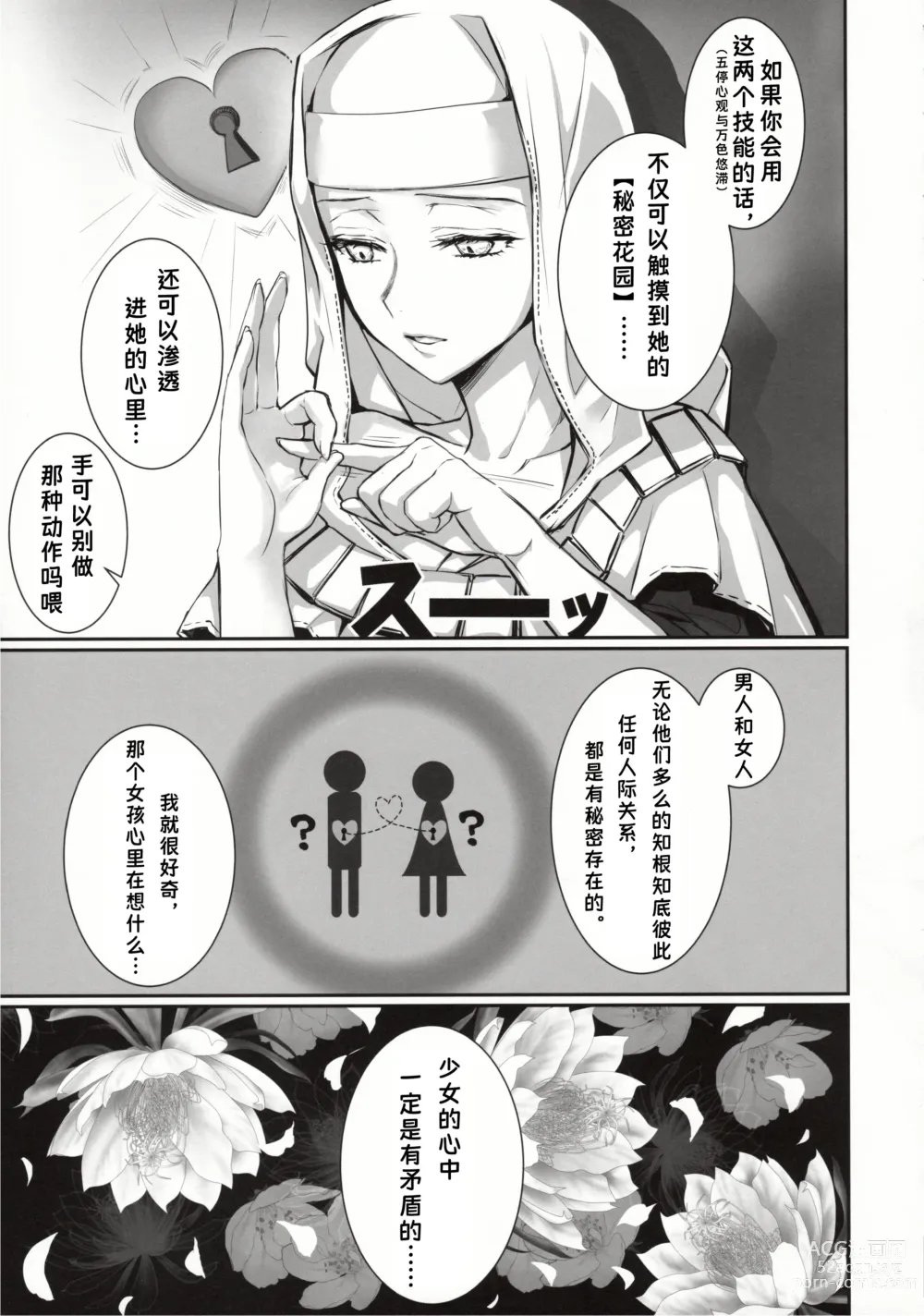 Page 5 of doujinshi 女孩的内心深处
