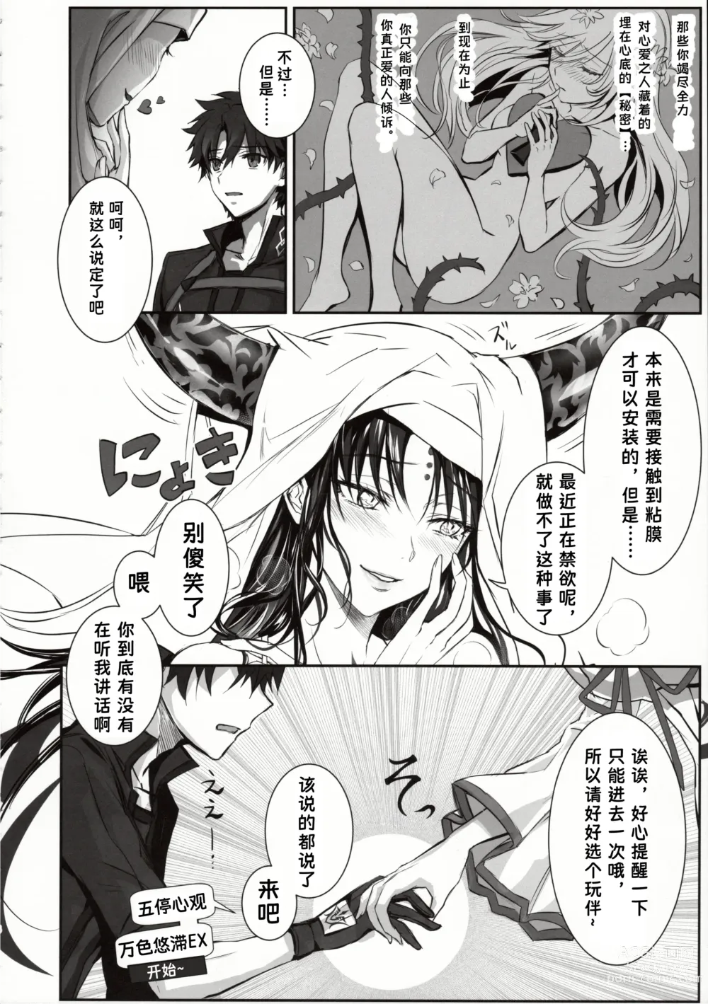 Page 6 of doujinshi 女孩的内心深处