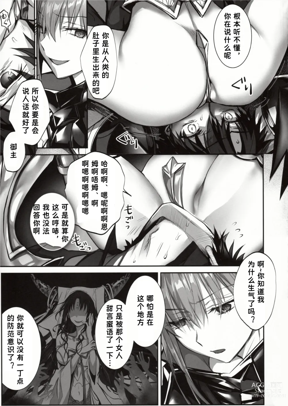 Page 9 of doujinshi 女孩的内心深处