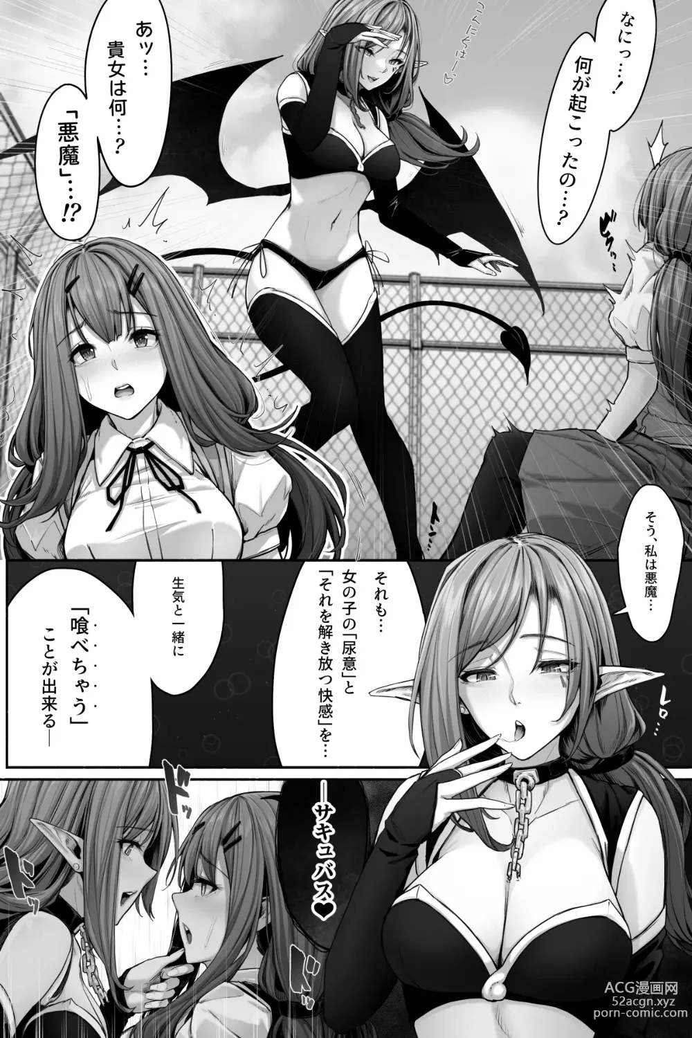 Page 7 of doujinshi Succubus ni Nyoui o Suwarete Oshikko Sasete Moraenai!