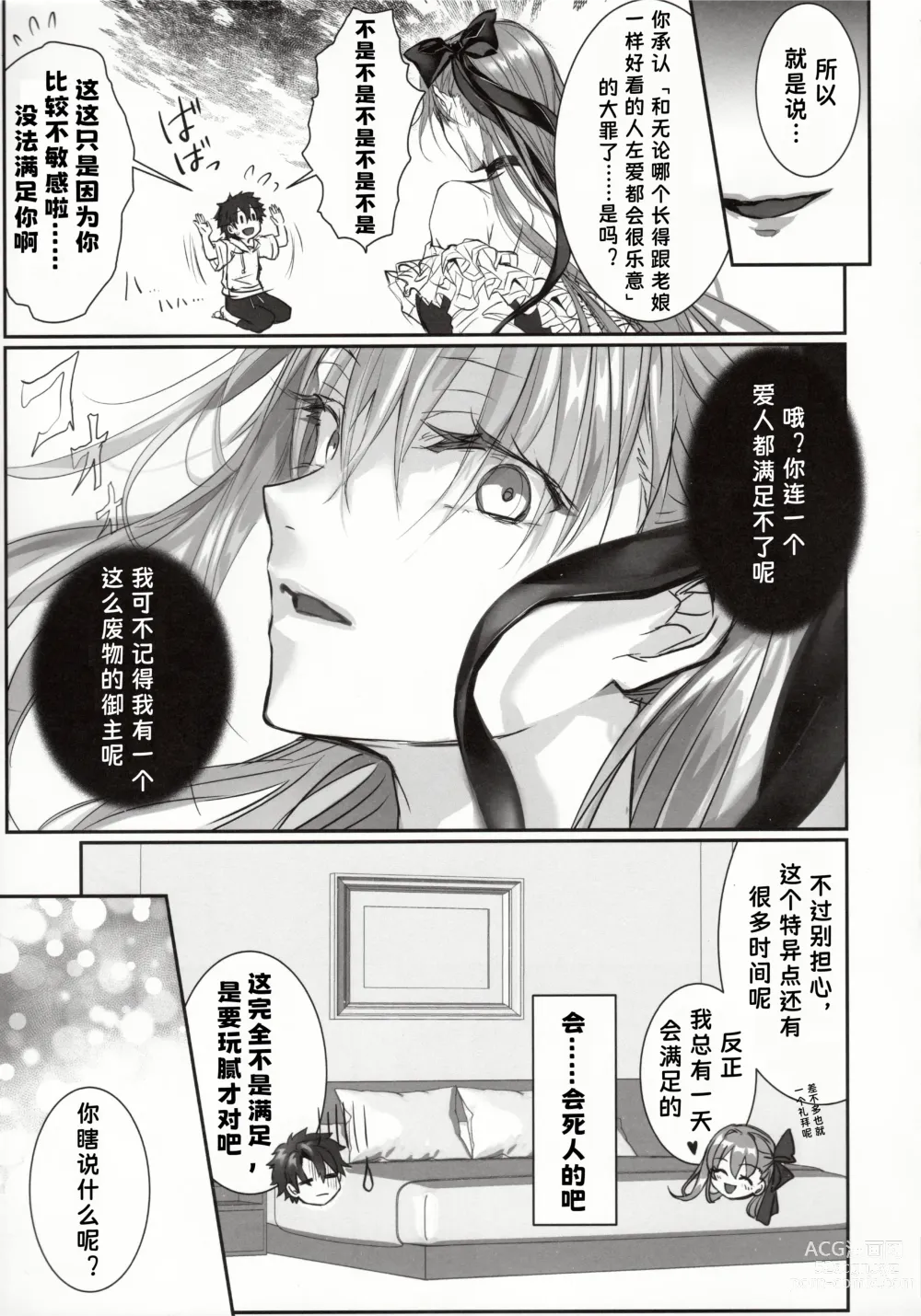 Page 11 of doujinshi 独占·统治权