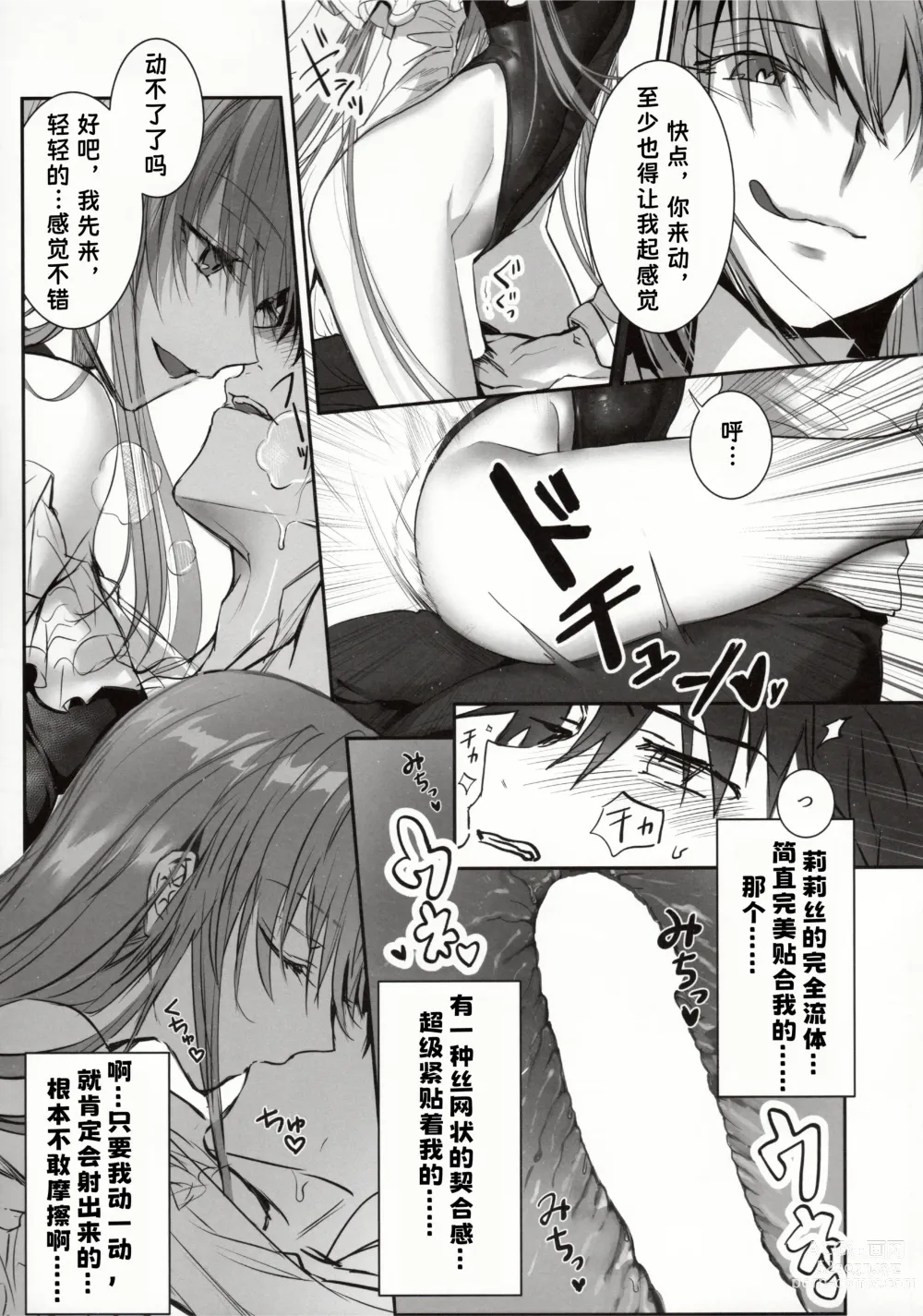 Page 15 of doujinshi 独占·统治权