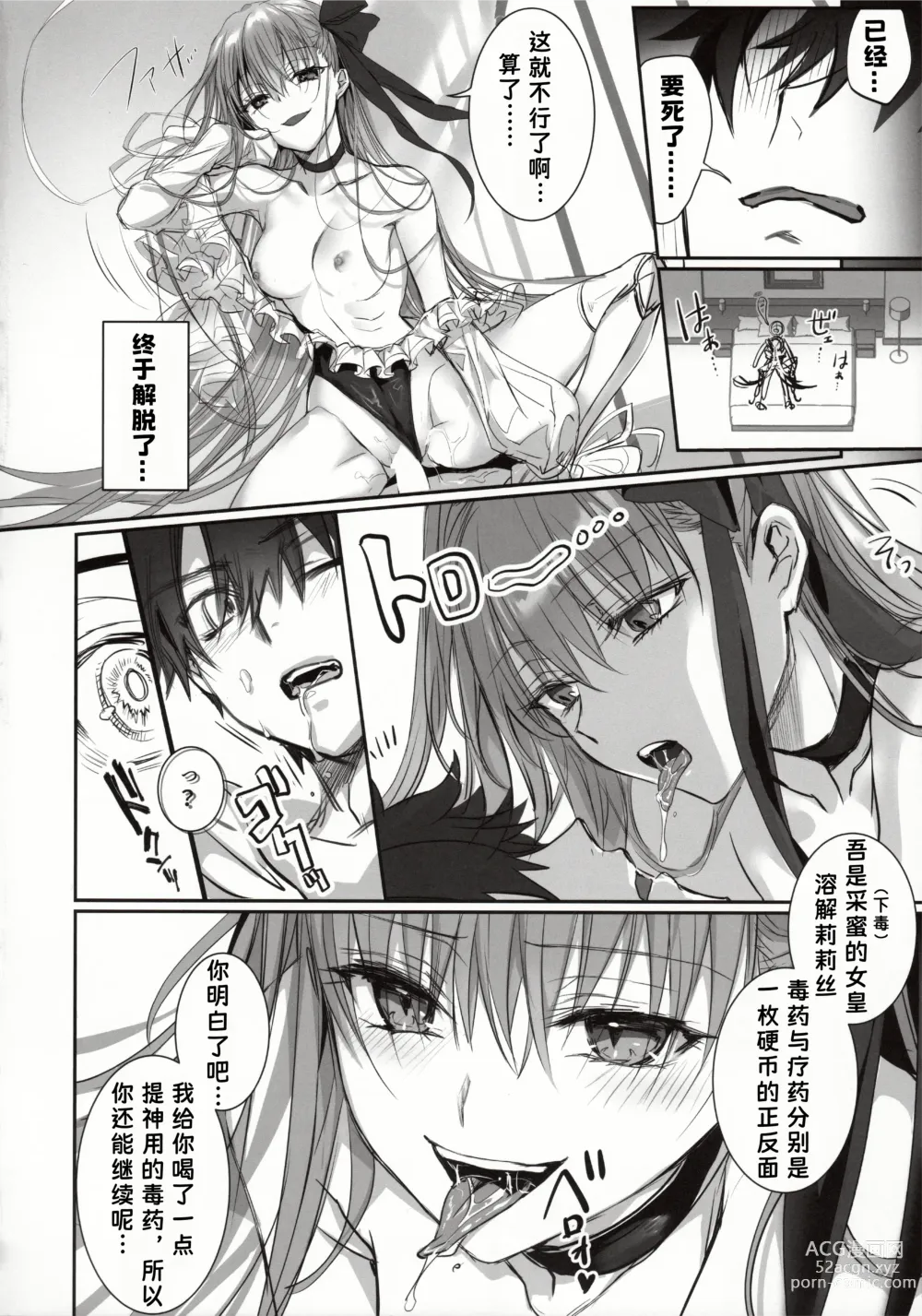 Page 24 of doujinshi 独占·统治权