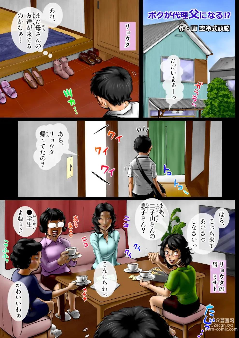 Page 2 of doujinshi Miruku ippai no seishun bangai-hen boku ga dairi chichi ni naru! ?