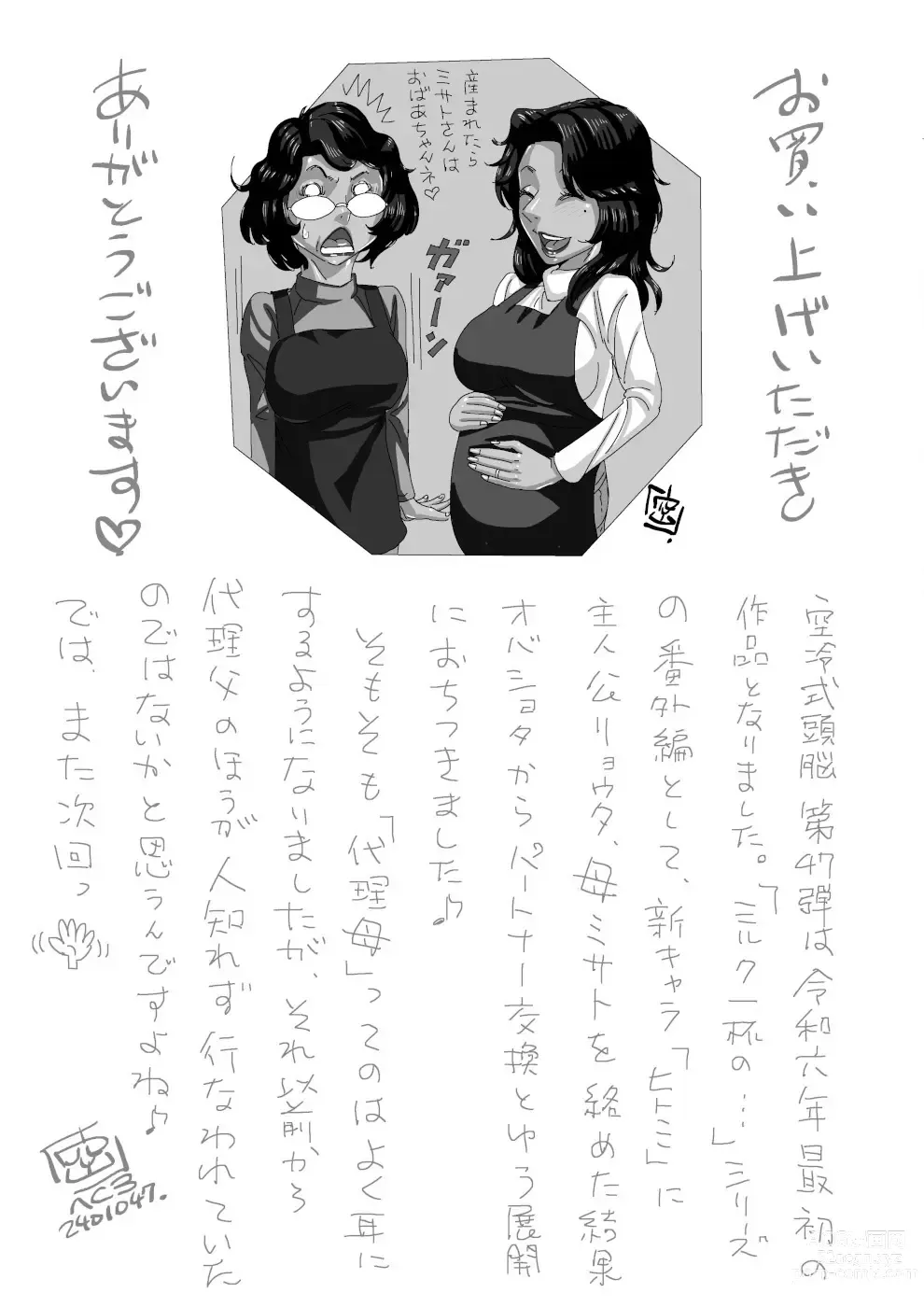 Page 37 of doujinshi Miruku ippai no seishun bangai-hen boku ga dairi chichi ni naru! ?