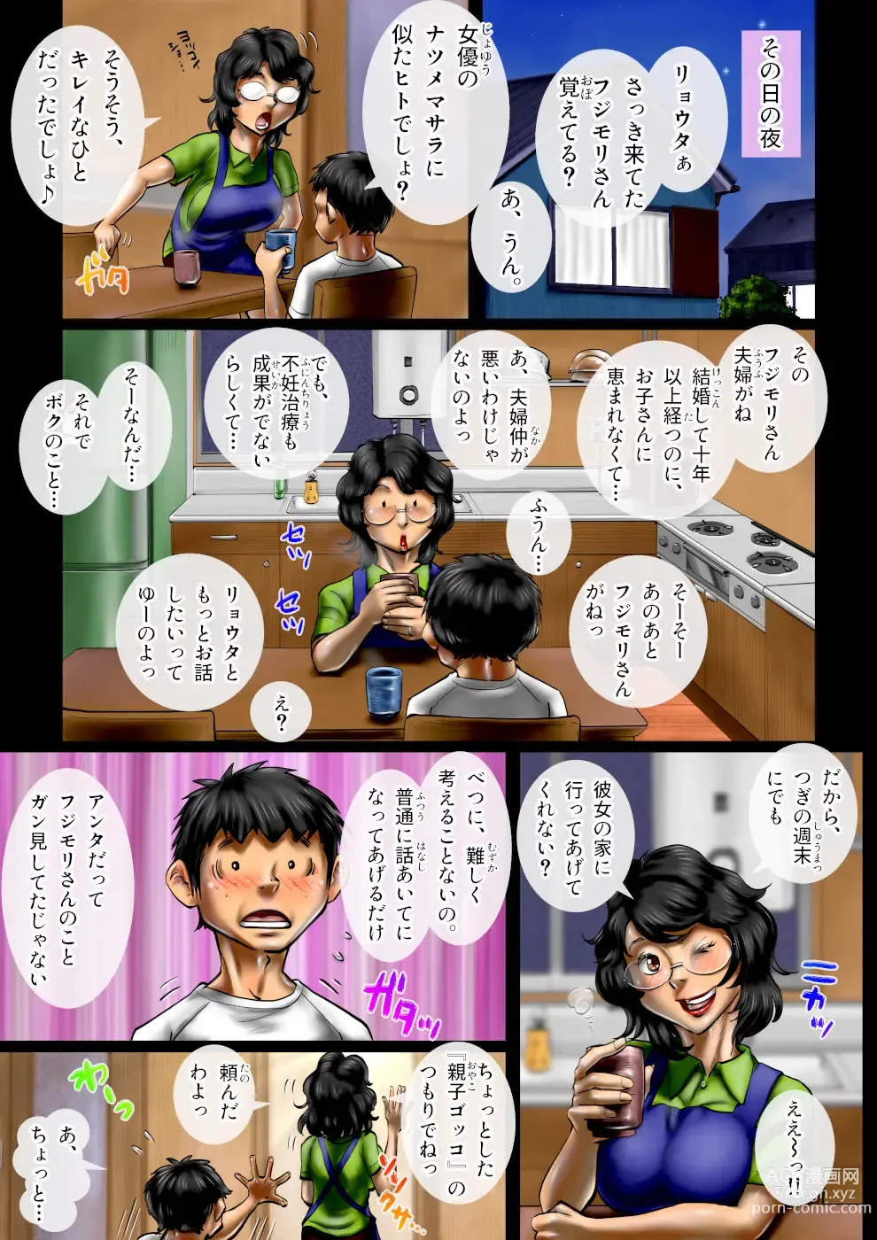Page 6 of doujinshi Miruku ippai no seishun bangai-hen boku ga dairi chichi ni naru! ?