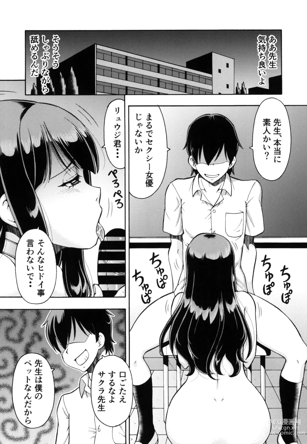 Page 2 of doujinshi Netorareta Gakuen Pet Kyoushi Sakura