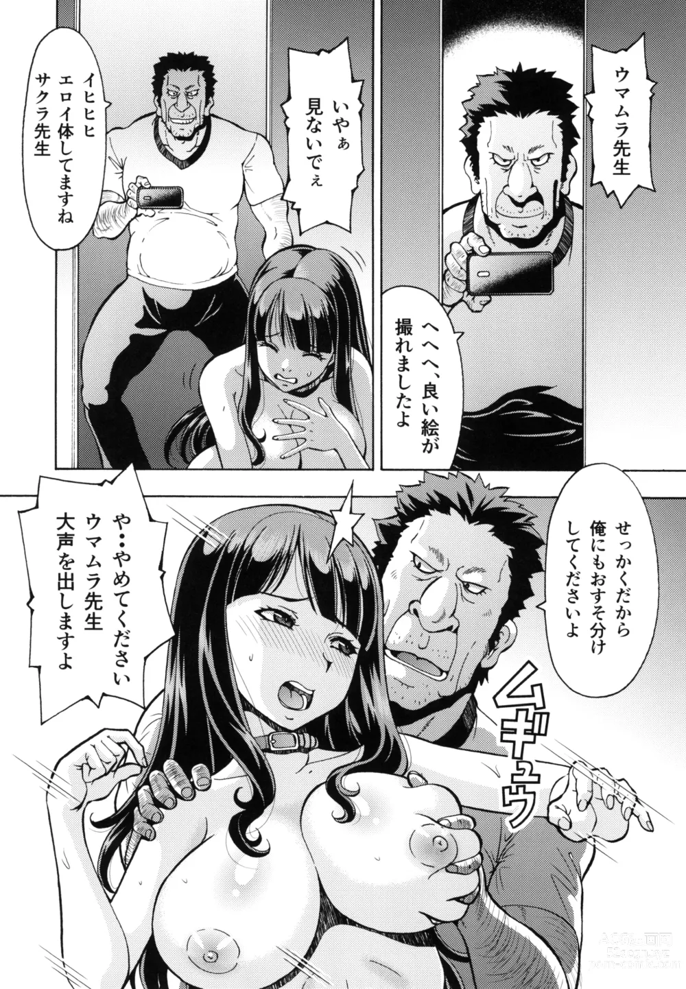 Page 14 of doujinshi Netorareta Gakuen Pet Kyoushi Sakura