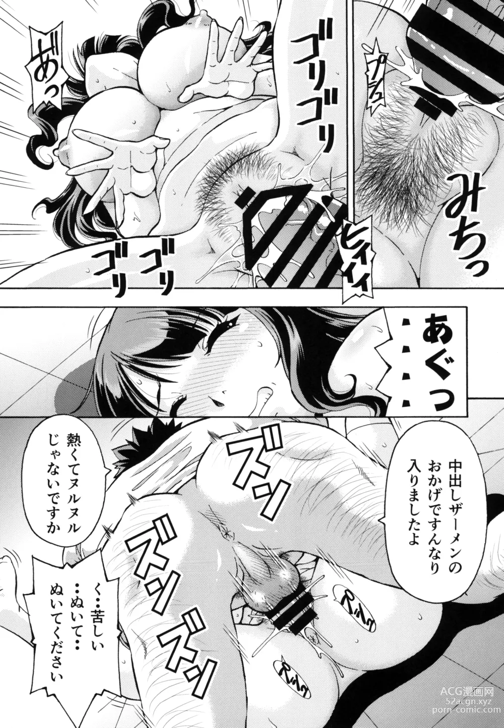 Page 17 of doujinshi Netorareta Gakuen Pet Kyoushi Sakura