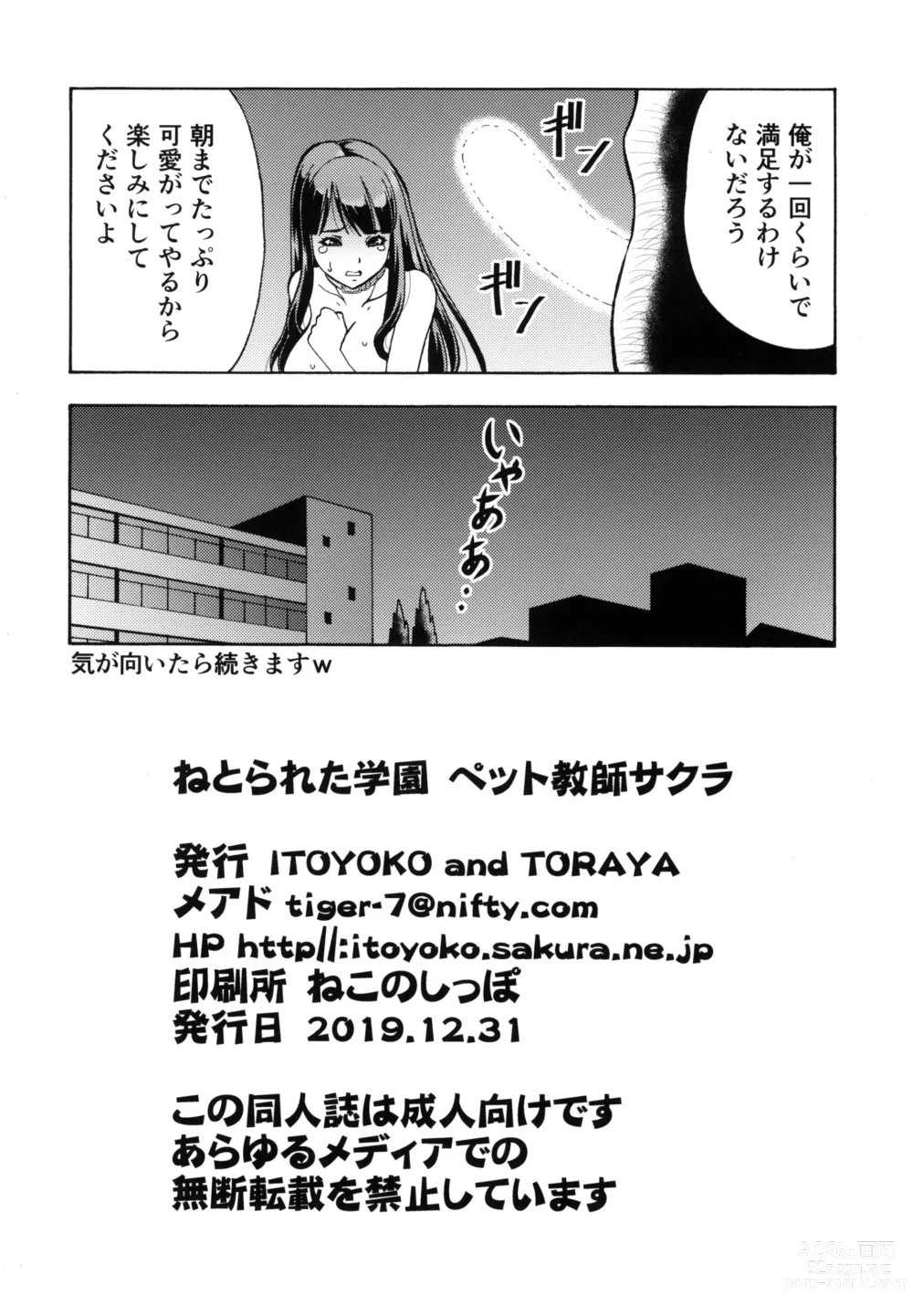Page 24 of doujinshi Netorareta Gakuen Pet Kyoushi Sakura