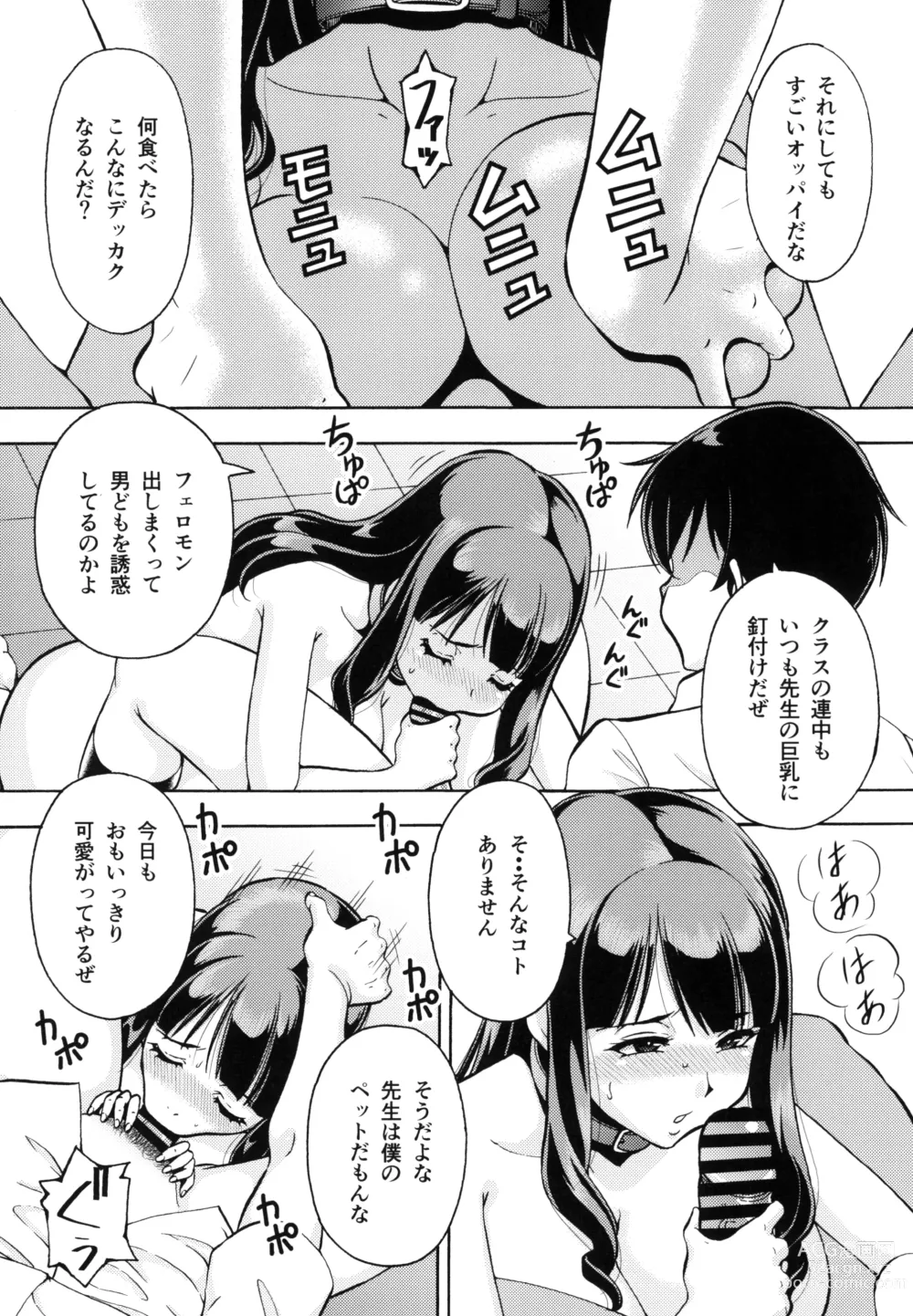 Page 4 of doujinshi Netorareta Gakuen Pet Kyoushi Sakura