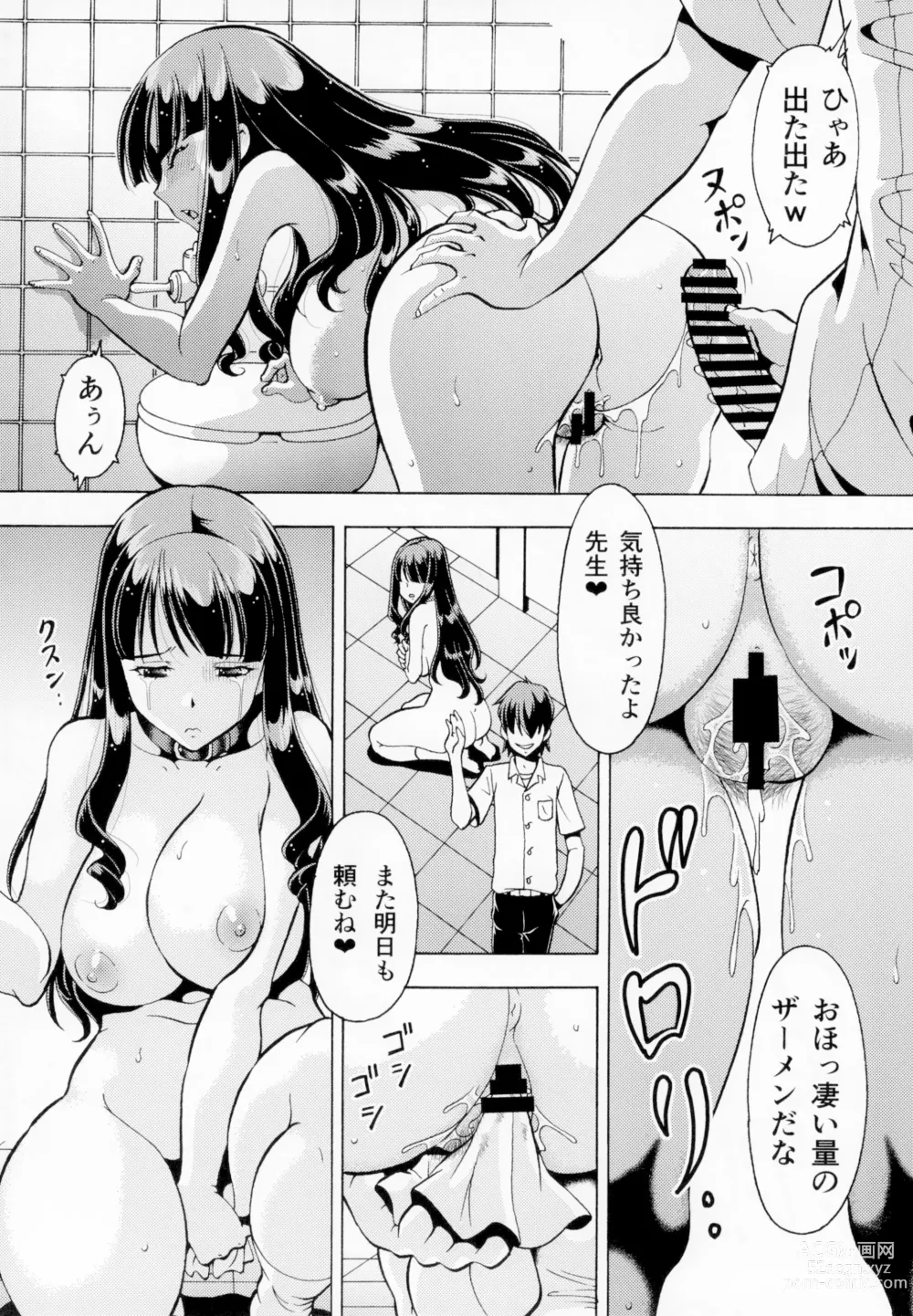 Page 12 of doujinshi Netorareta Gakuen 2 Pet Kyoushi Sakura