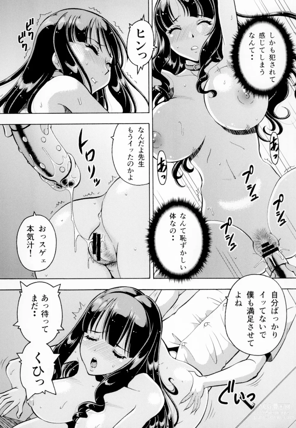 Page 7 of doujinshi Netorareta Gakuen 2 Pet Kyoushi Sakura