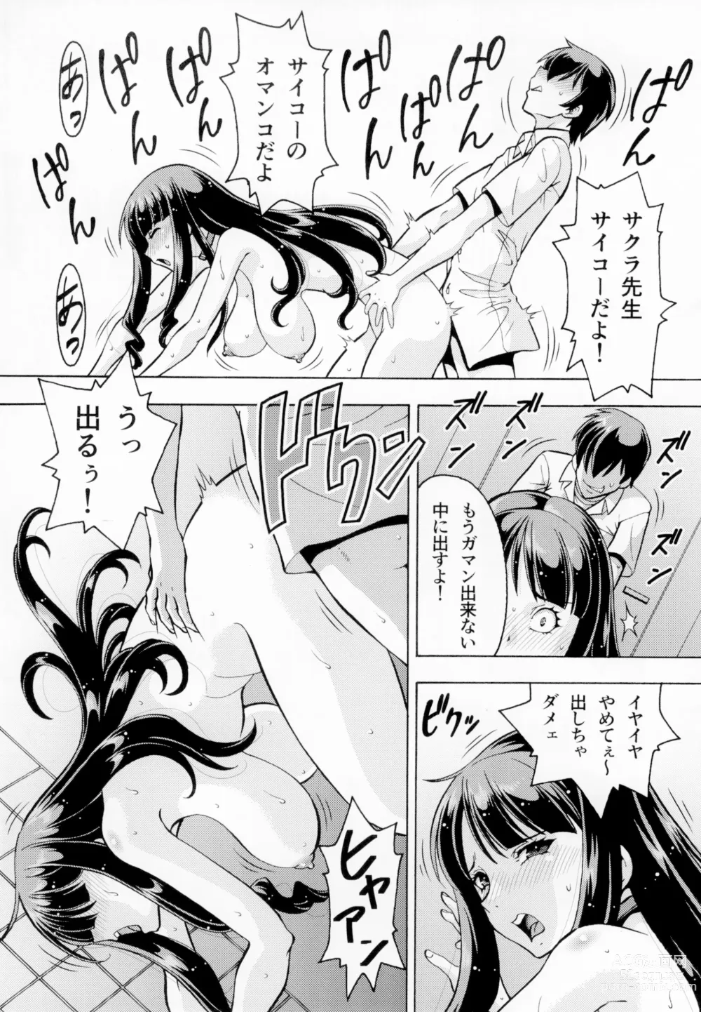 Page 10 of doujinshi Netorareta Gakuen 2 Pet Kyoushi Sakura
