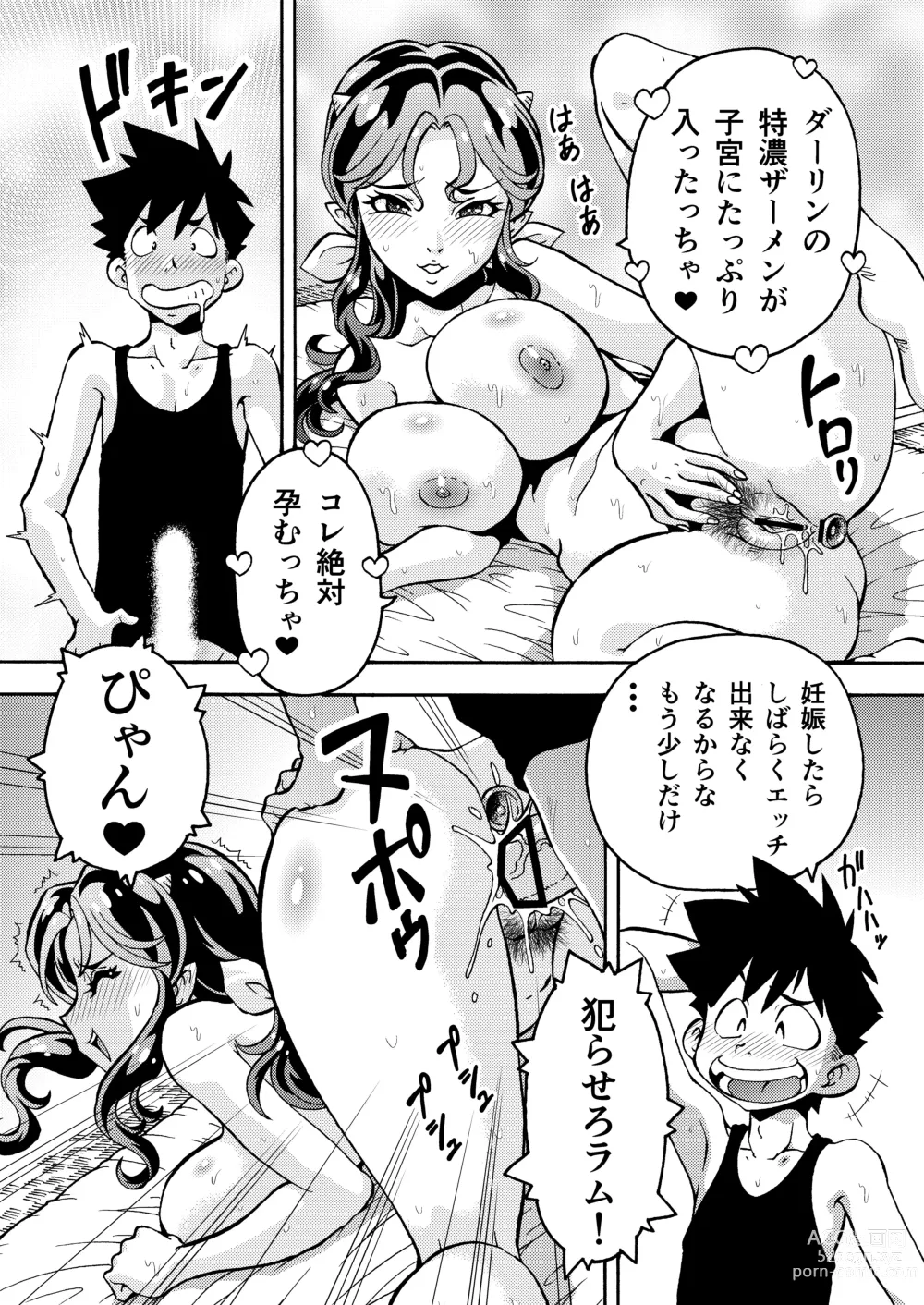 Page 12 of doujinshi Hitozuma Lum-chan 33-sai