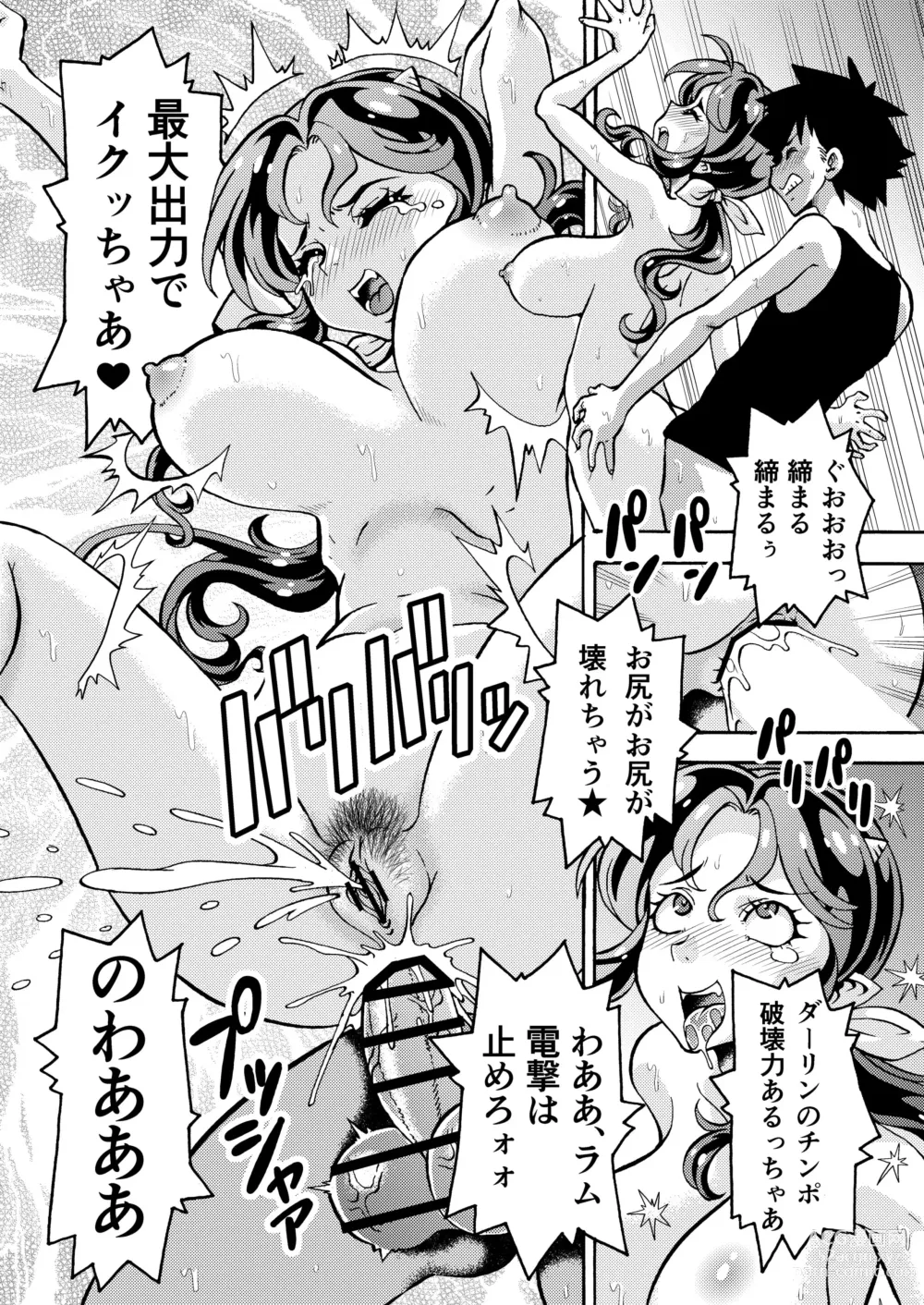 Page 15 of doujinshi Hitozuma Lum-chan 33-sai