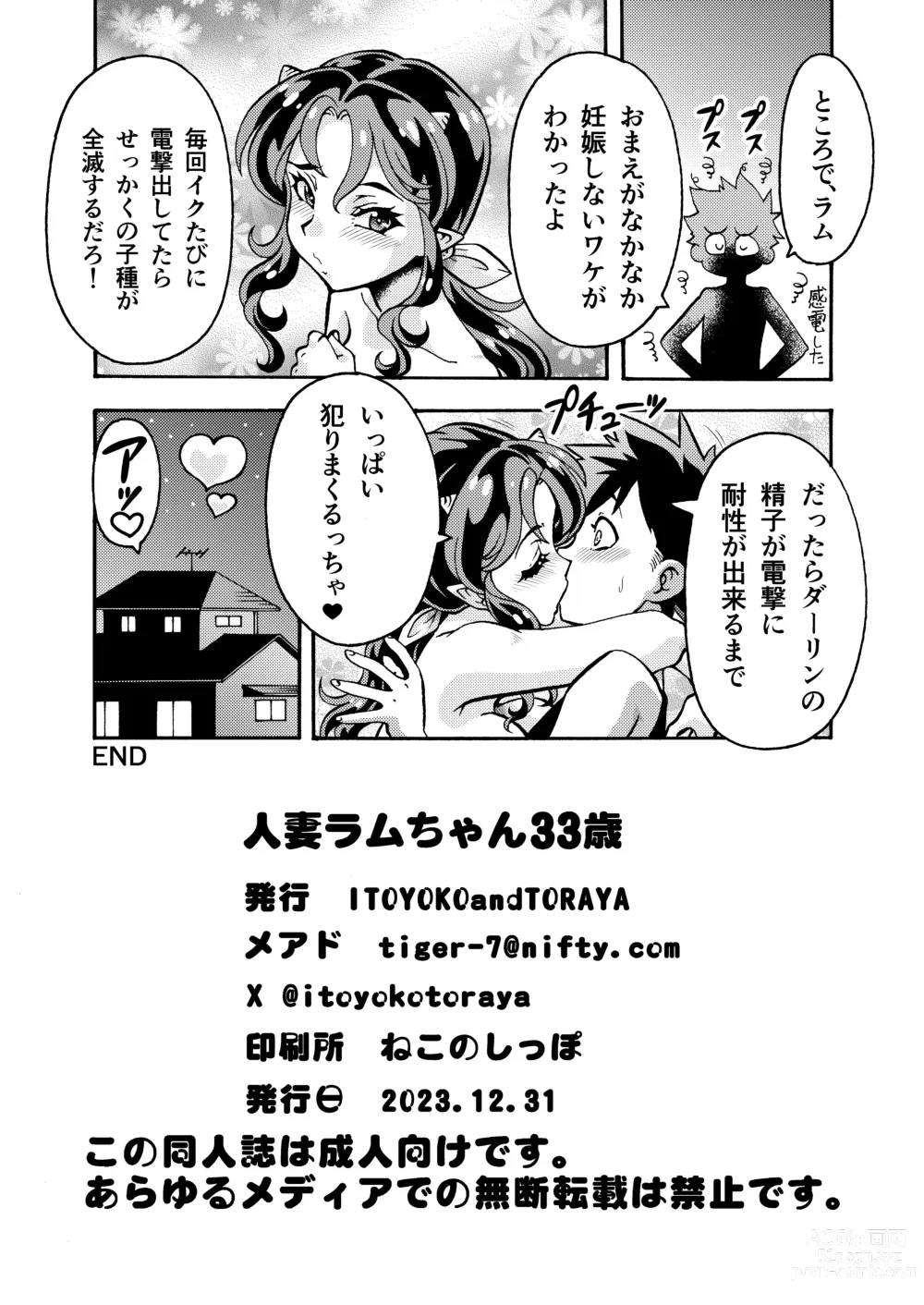 Page 16 of doujinshi Hitozuma Lum-chan 33-sai