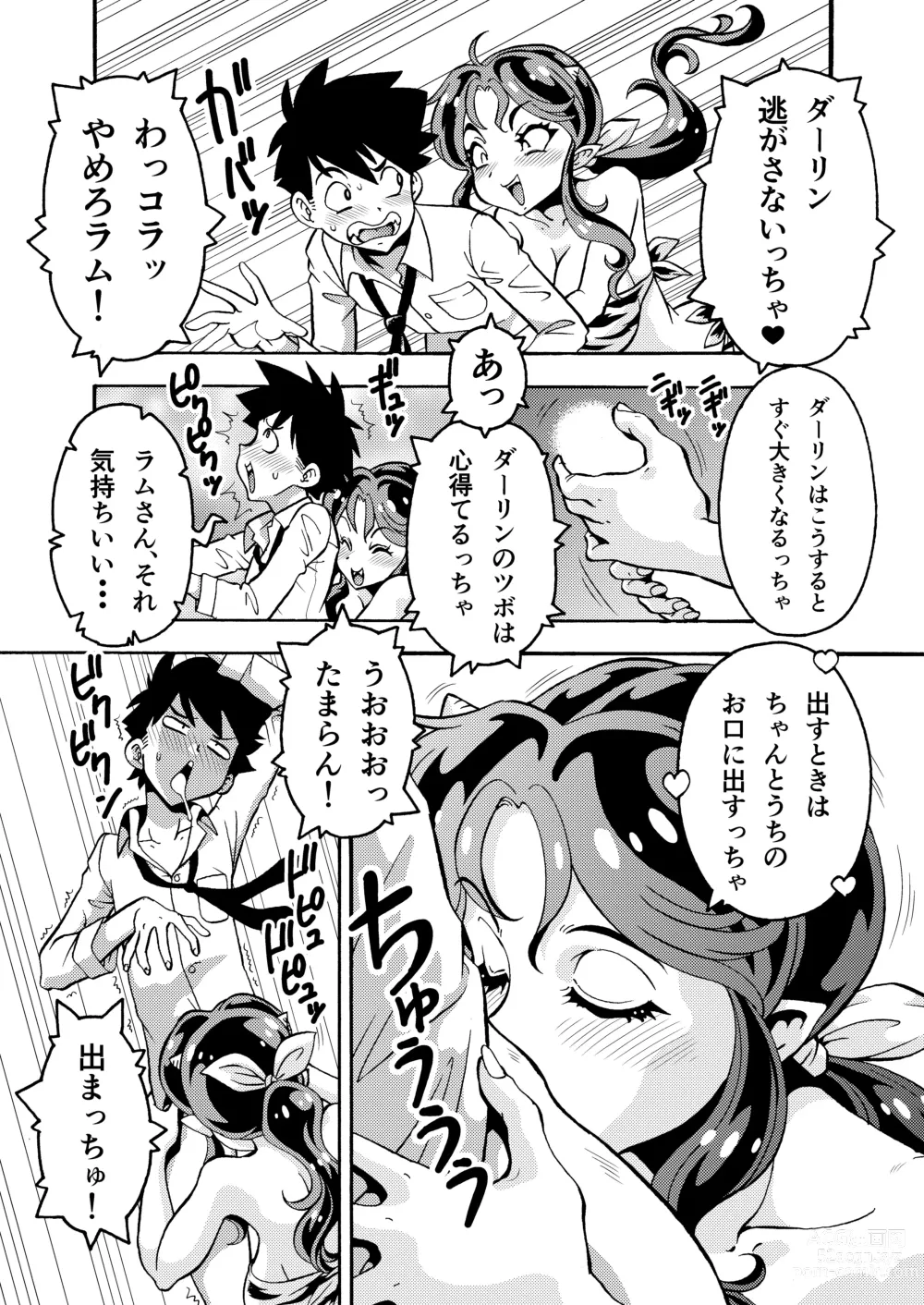 Page 3 of doujinshi Hitozuma Lum-chan 33-sai