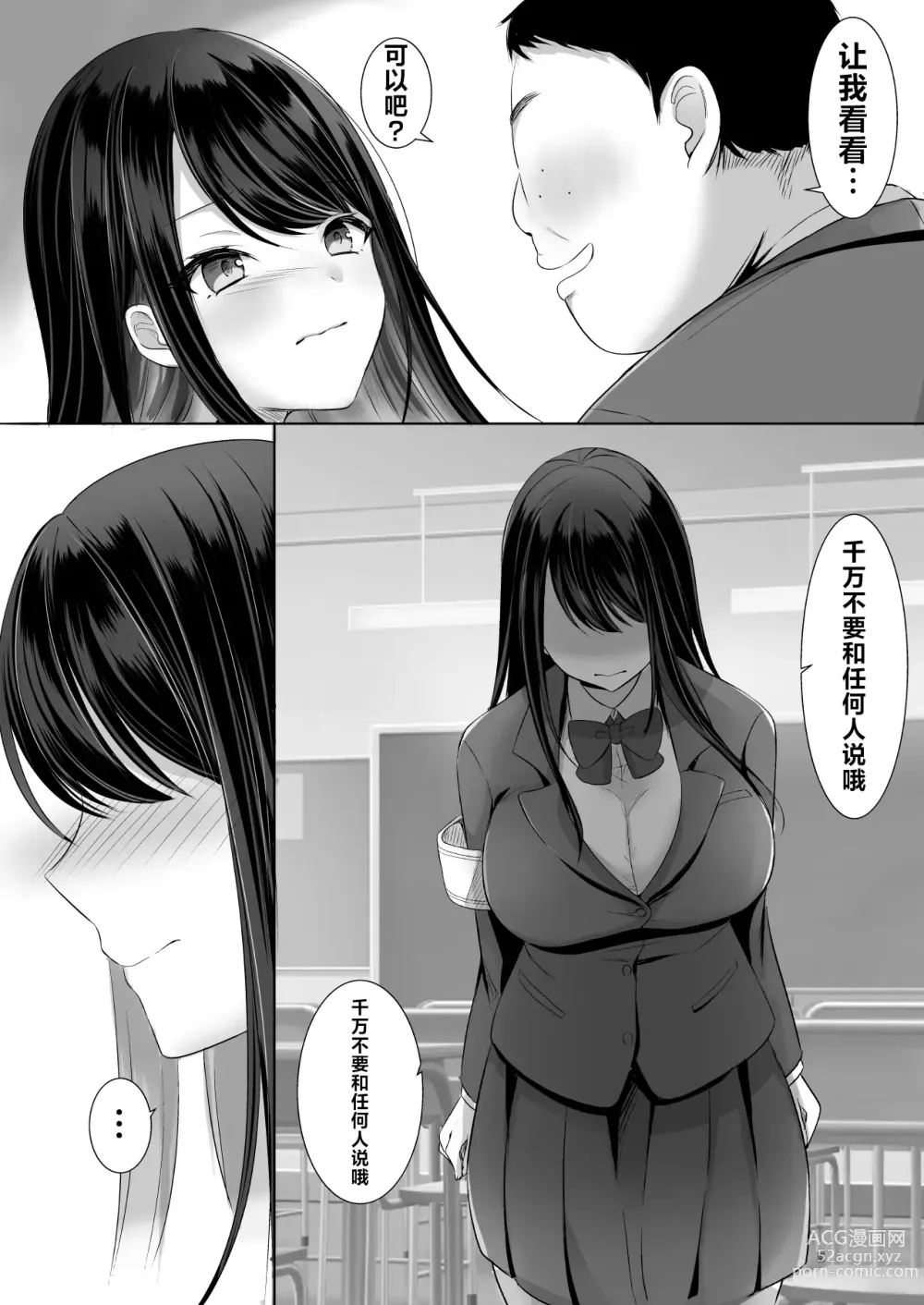 Page 14 of doujinshi 放課後はまだ帰れない ― 巨乳処女風紀委員は一人Hを覗かれて…―