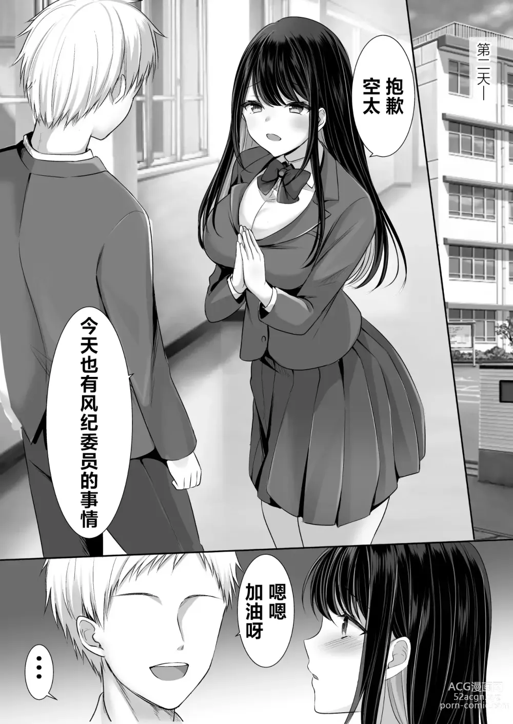 Page 39 of doujinshi 放課後はまだ帰れない ― 巨乳処女風紀委員は一人Hを覗かれて…―