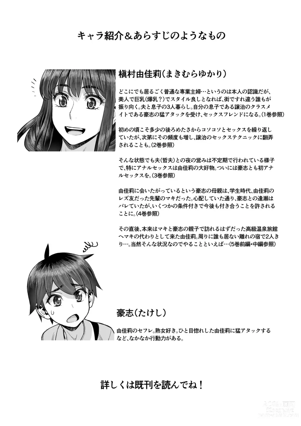 Page 3 of doujinshi Bijin Tsuma Makimura Yukari Series Hajimete no Otomari Sex