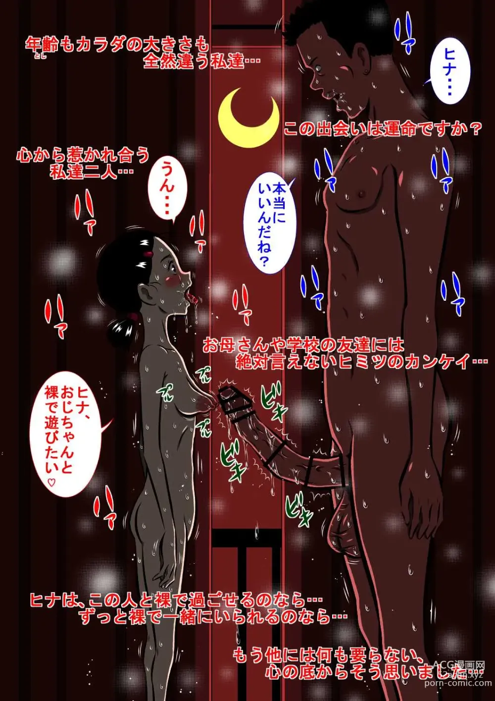 Page 3 of doujinshi Hina to Oji-chan! Nee, Oji-chan! Hina to Hadaka de A-so-bo!
