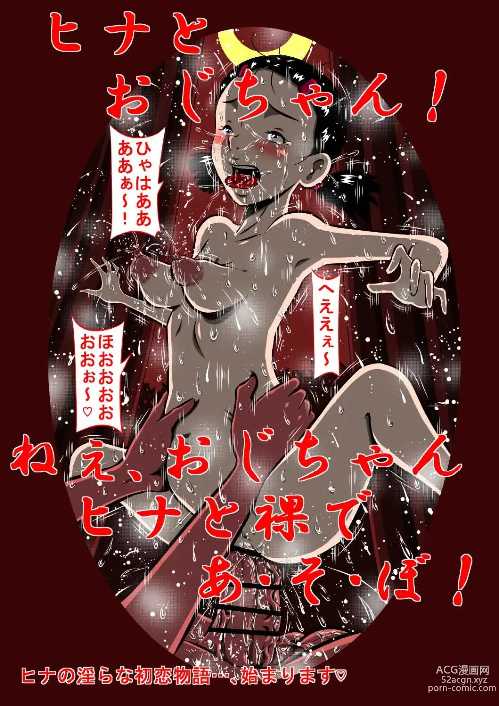 Page 4 of doujinshi Hina to Oji-chan! Nee, Oji-chan! Hina to Hadaka de A-so-bo!