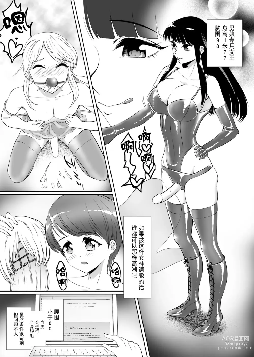 Page 3 of doujinshi Otokonoko Kaizoujutsushi Maika