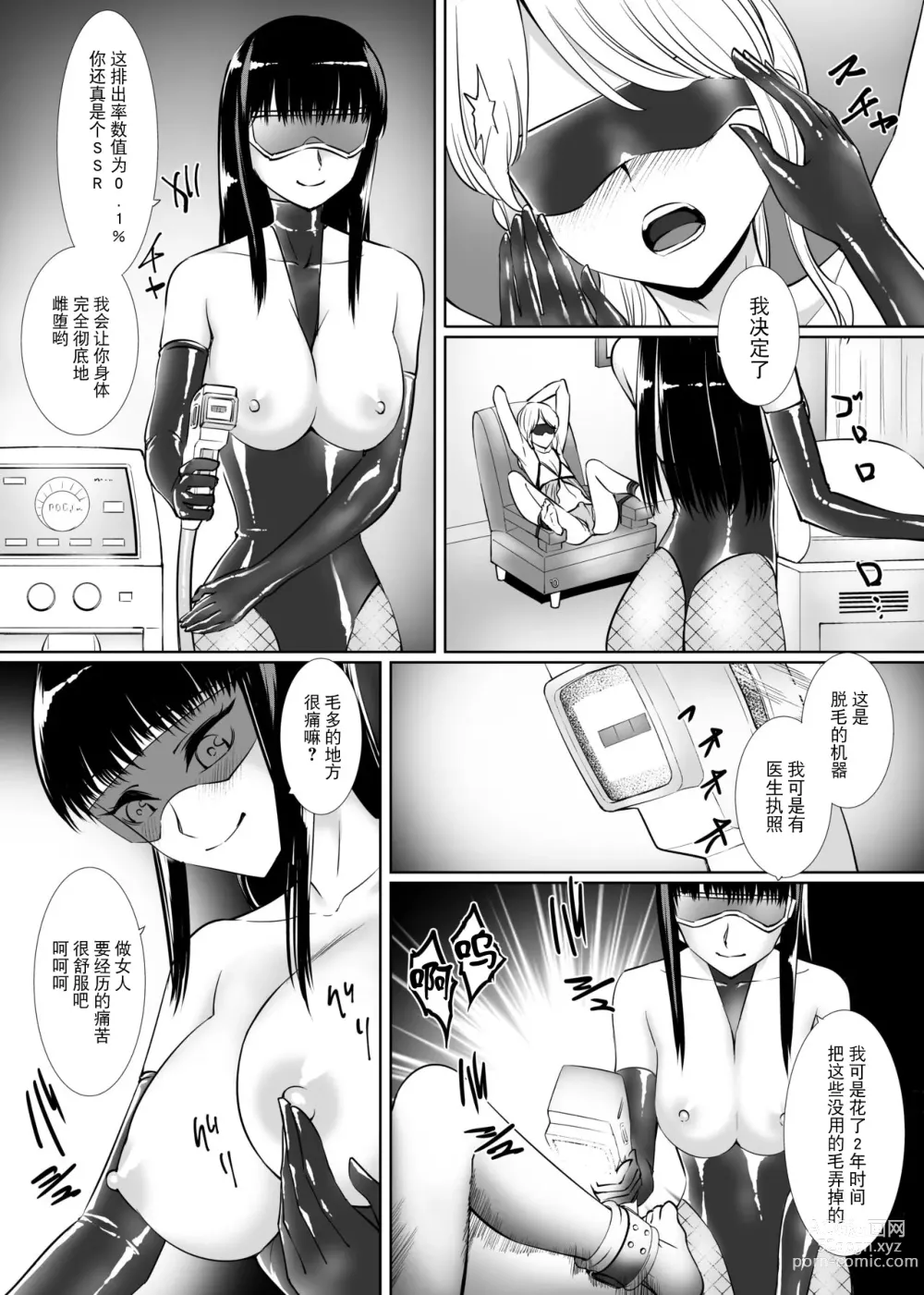 Page 7 of doujinshi Otokonoko Kaizoujutsushi Maika