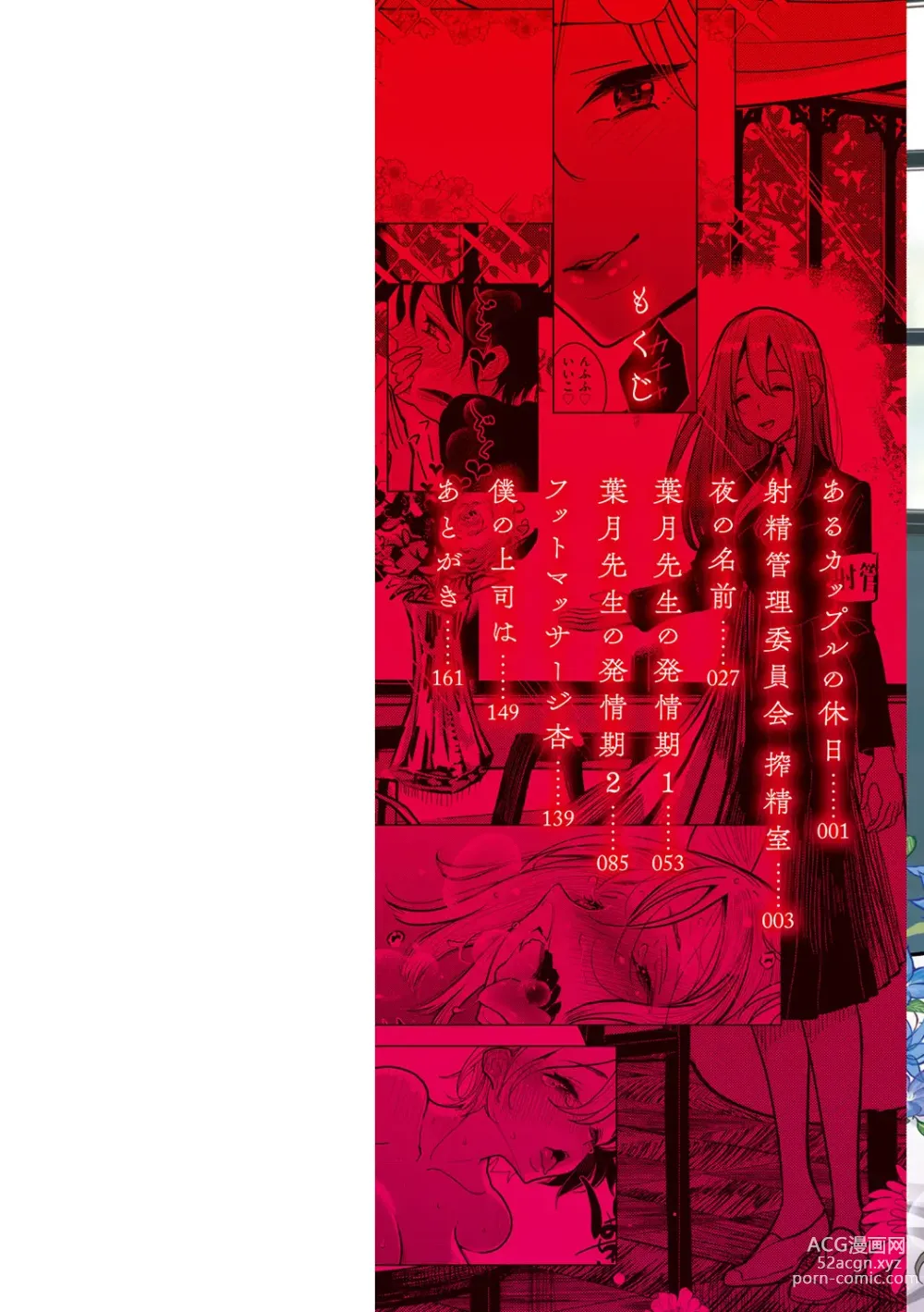 Page 2 of manga Gokuama  Nyuru Toro Tengoku