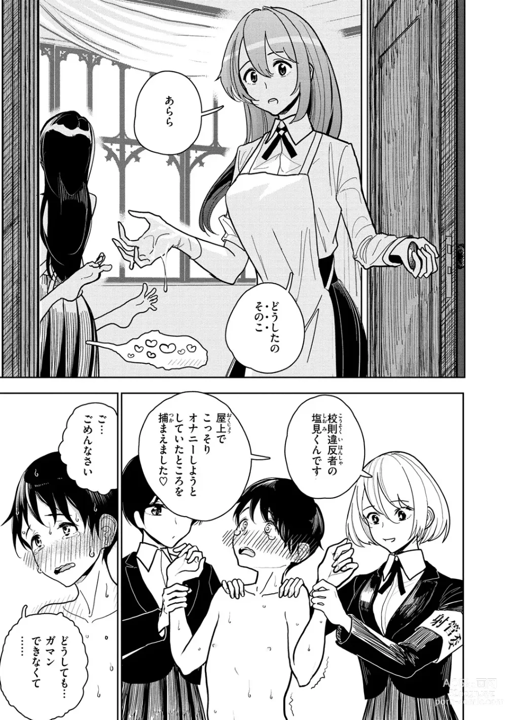 Page 13 of manga Gokuama  Nyuru Toro Tengoku