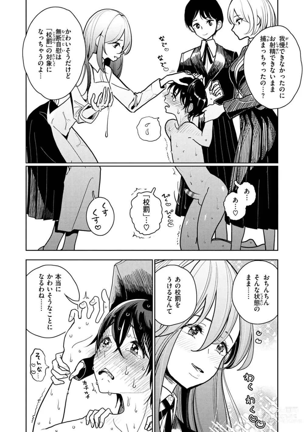 Page 14 of manga Gokuama  Nyuru Toro Tengoku