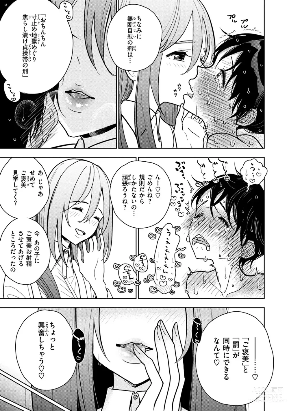 Page 15 of manga Gokuama  Nyuru Toro Tengoku