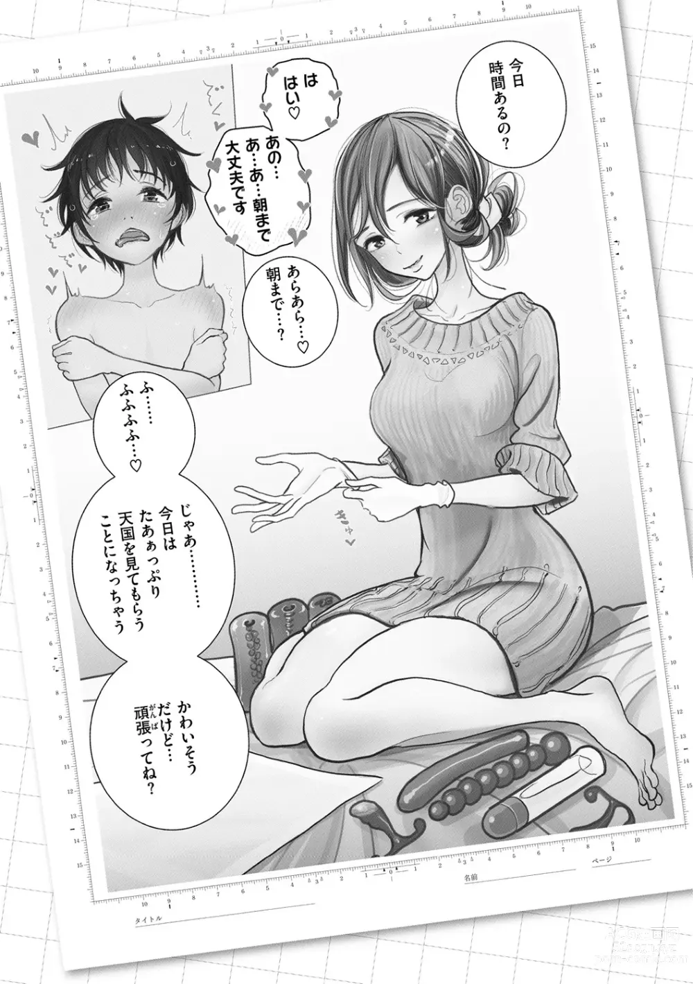 Page 149 of manga Gokuama  Nyuru Toro Tengoku