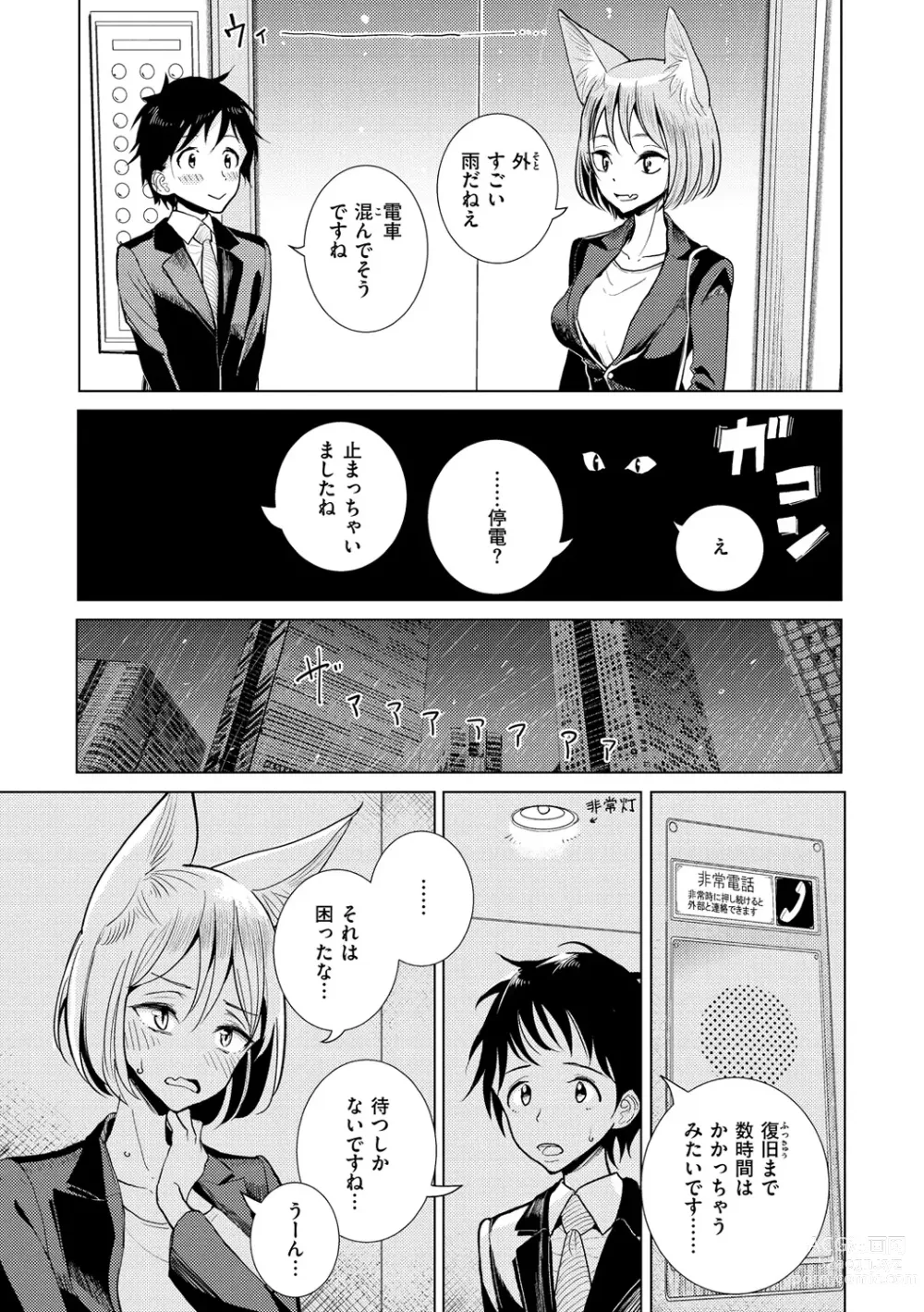 Page 153 of manga Gokuama  Nyuru Toro Tengoku