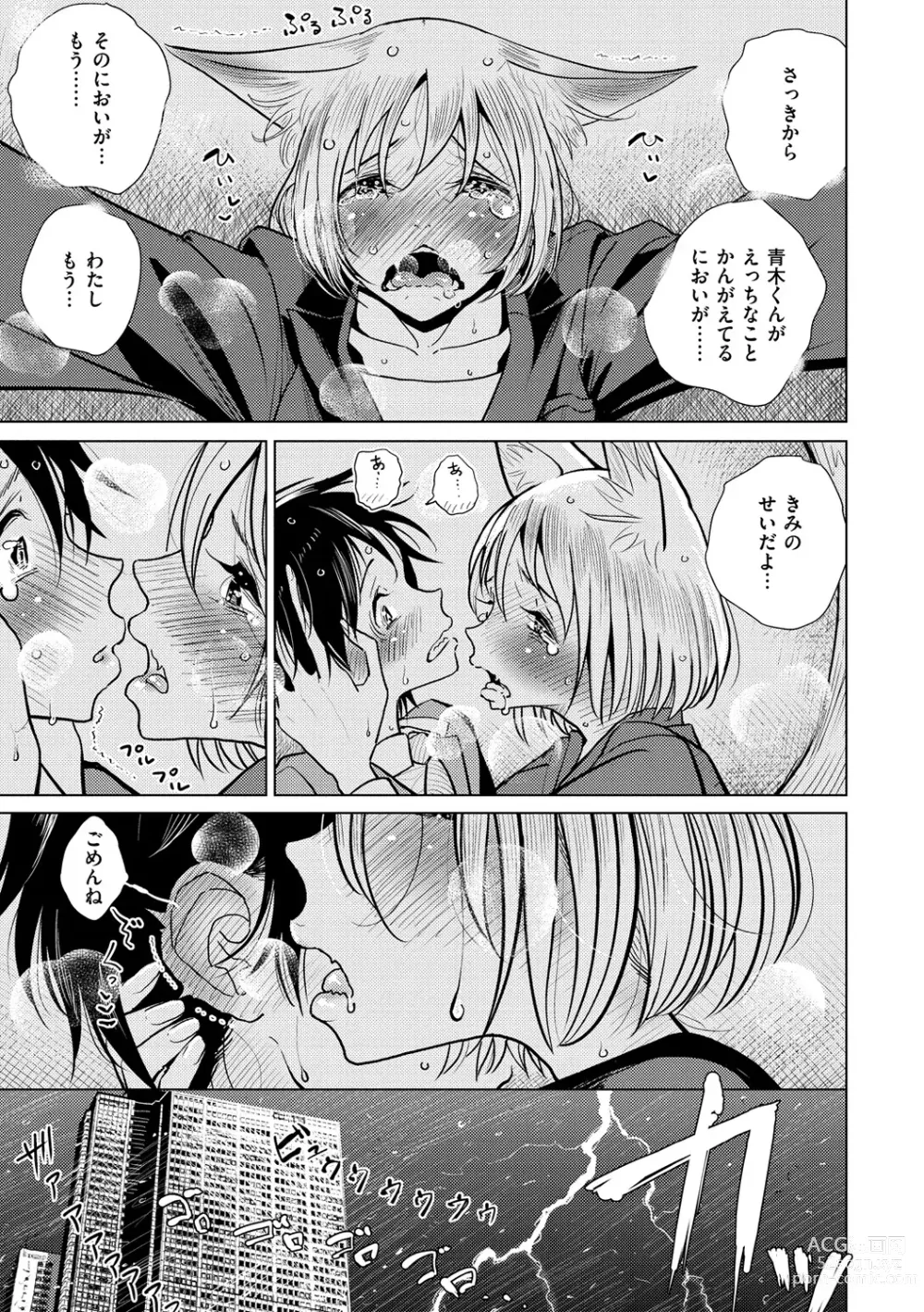 Page 157 of manga Gokuama  Nyuru Toro Tengoku