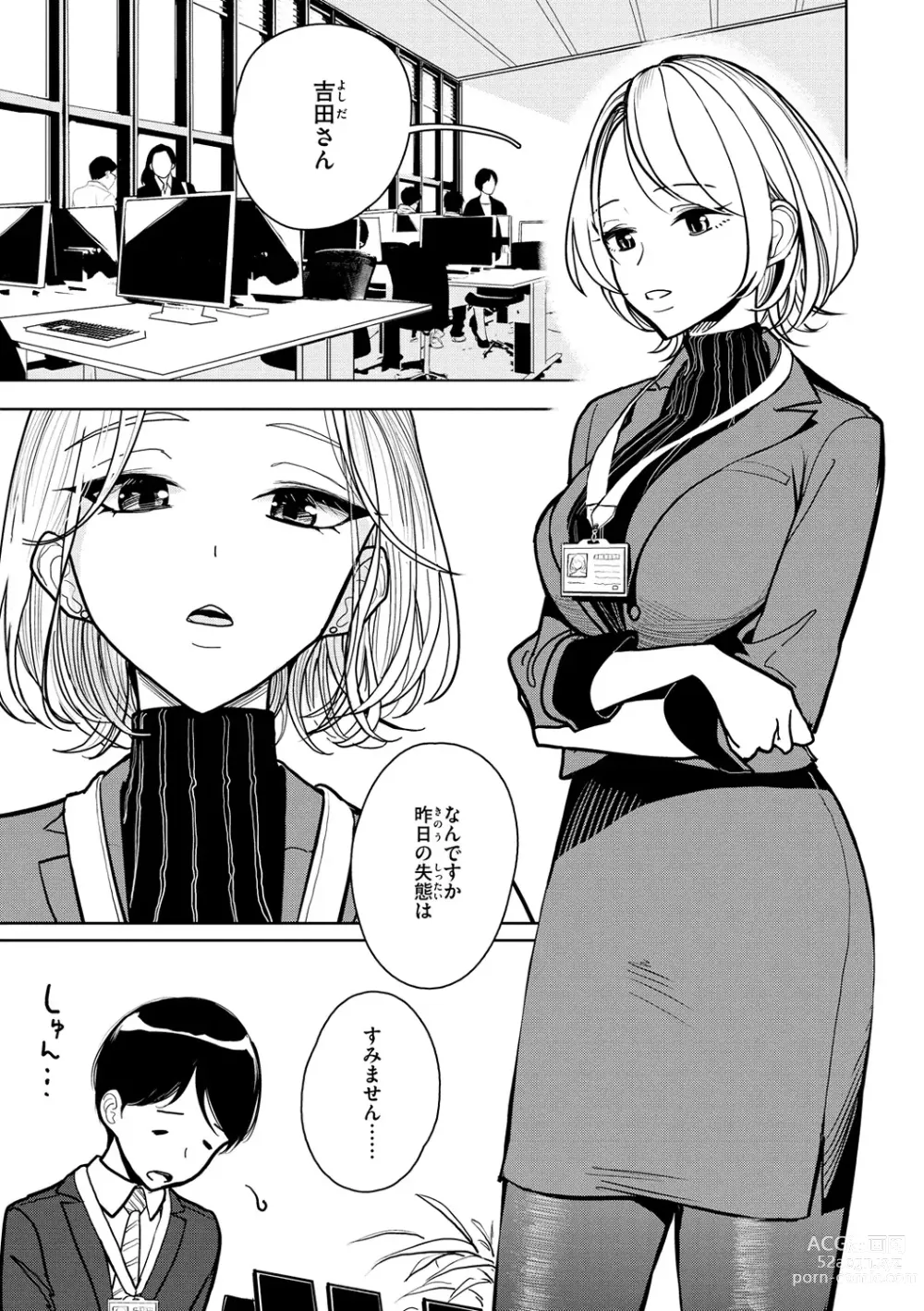 Page 29 of manga Gokuama  Nyuru Toro Tengoku