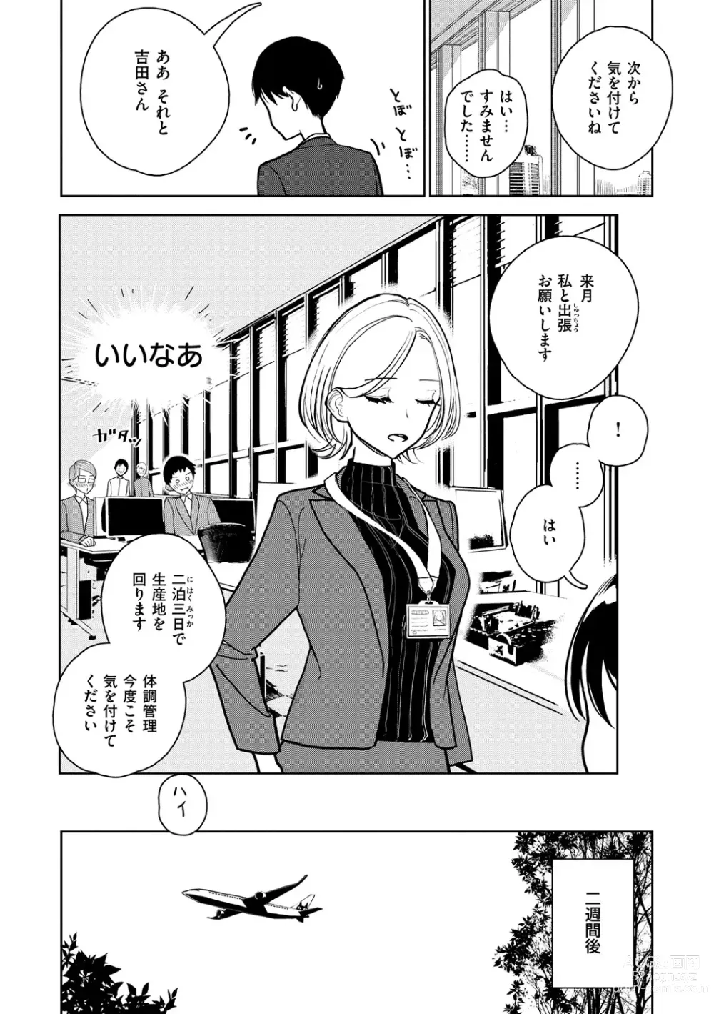 Page 30 of manga Gokuama  Nyuru Toro Tengoku