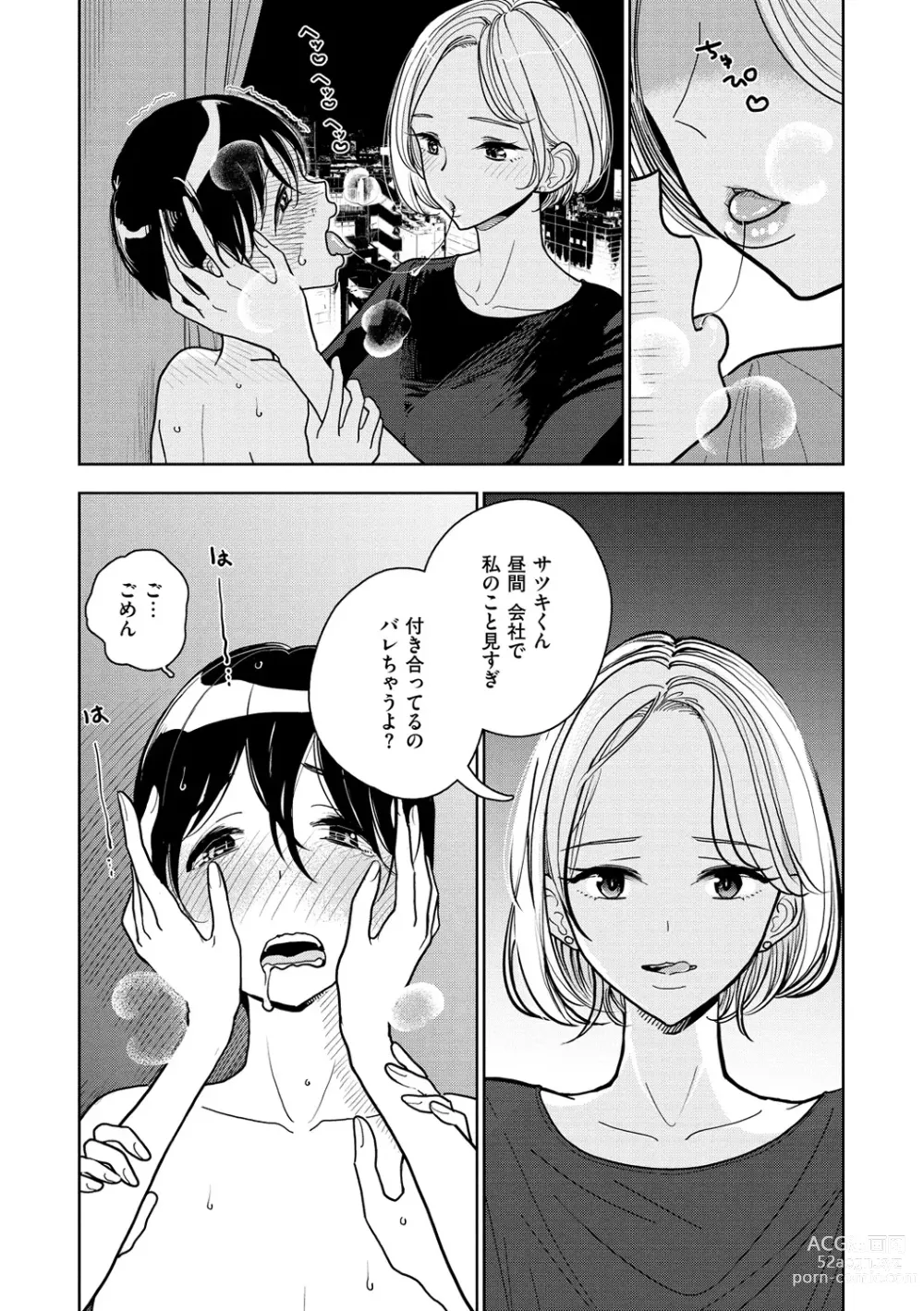 Page 33 of manga Gokuama  Nyuru Toro Tengoku