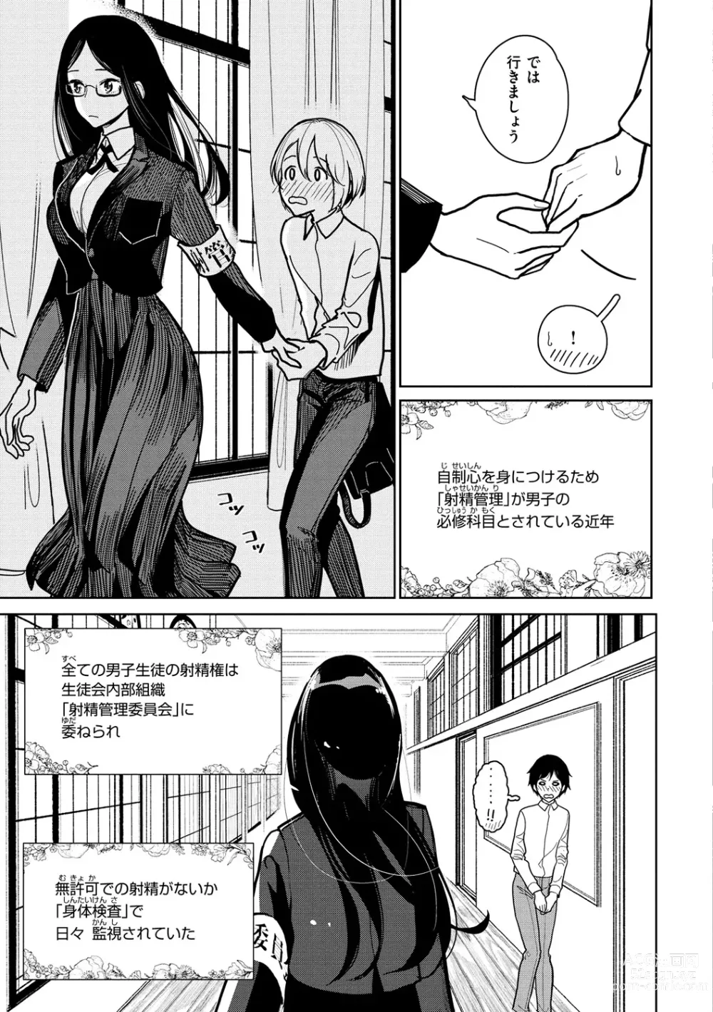 Page 7 of manga Gokuama  Nyuru Toro Tengoku