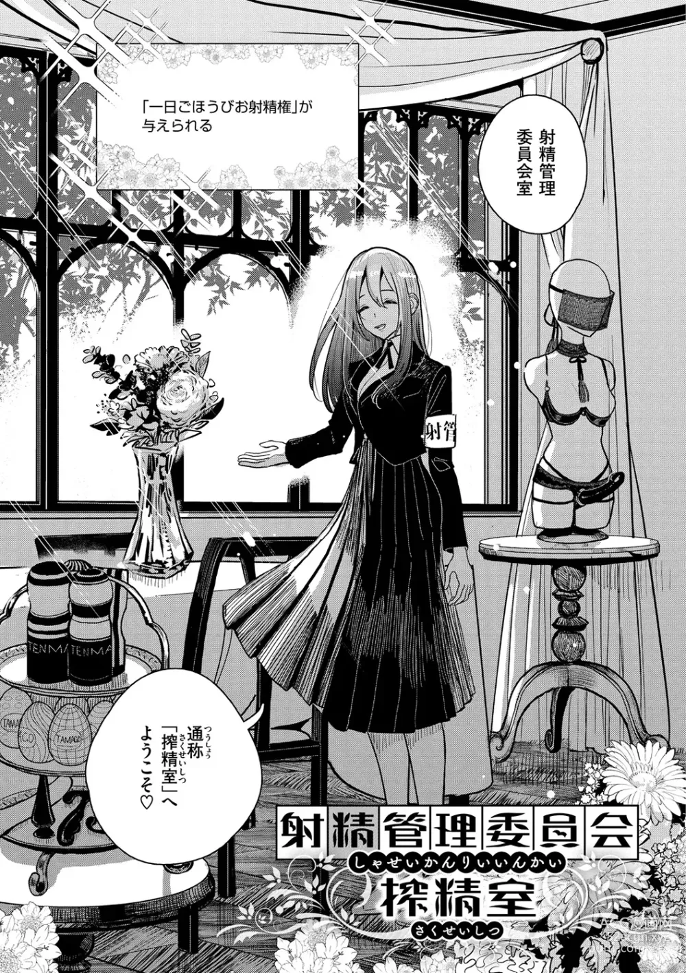 Page 9 of manga Gokuama  Nyuru Toro Tengoku